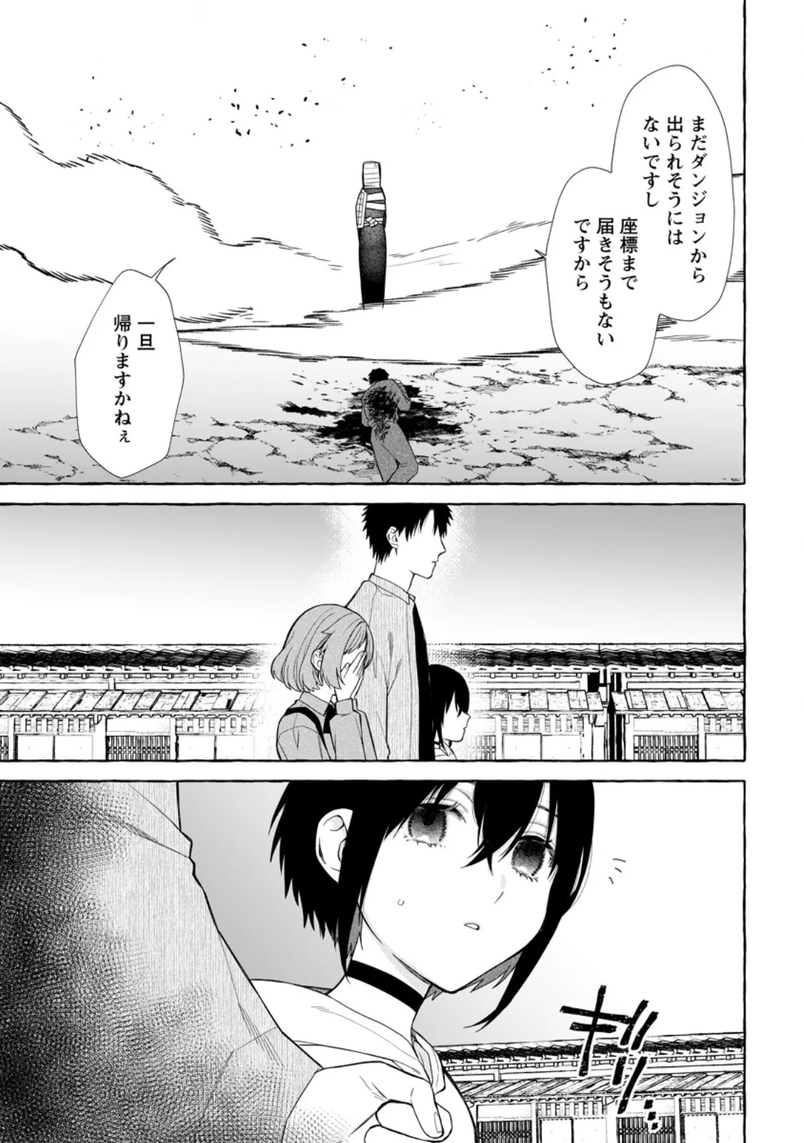 DUNGEON NO ARU SEKAI DE KASHIKOKU SUKOYAKA NI IKIRU HOUHOU Chapter 42.1 - Page 3