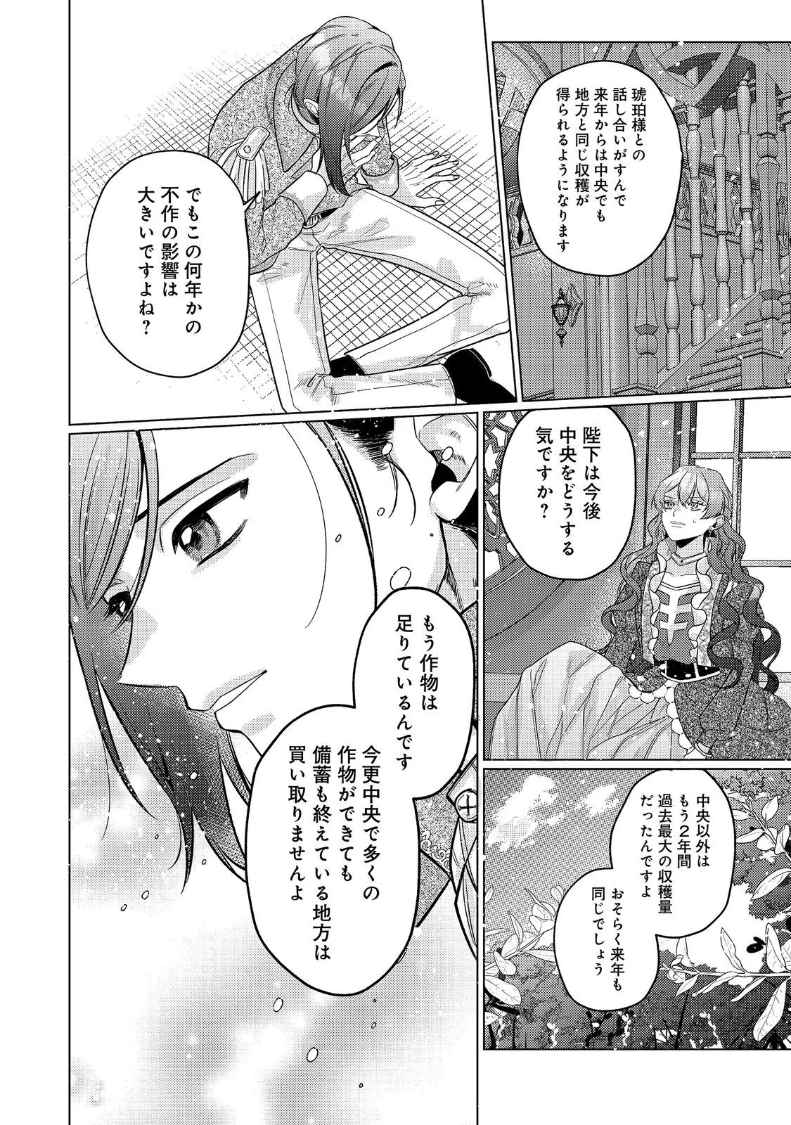 TENSEI REIJOU WA SEIREI NI AISARETE SAIKYOUDESU...... DAKEDO FUTSUU NI KOI SHITAI! @COMIC Chapter 30 page 12 - nihonkuni.com