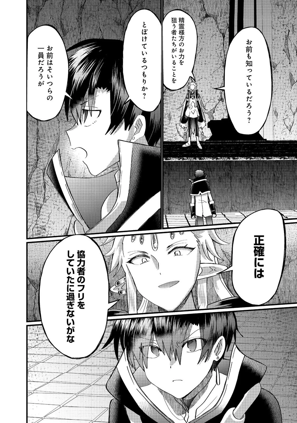 THE SUMMONER WHO WAS DESPISED AS "SHUNNED CHILD" (MANGA) - RAW Chapter 47.1 page 2 - nihonkuni.com