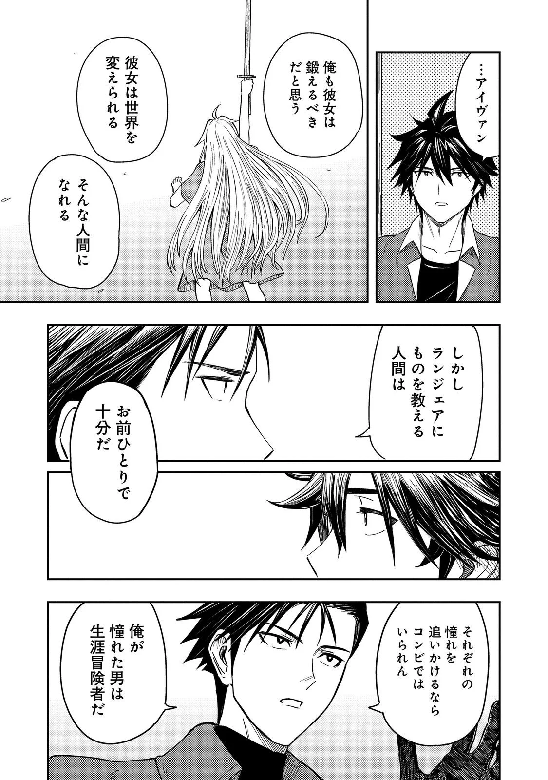 O MIYAKO ONE MEDICAL OPERATION GOLEM MASTER. MASAKANO TSUIHO!? JIYU NO MI NI NATTANODE DESHI NO BIJIN YUSHA TACHI TO ISSHO NI SAIKYO GOLEM TSUKURIMASU. MODOTTEKOI TO IWARETE MO MO SHIRAN! Chap 18.2 - Pic 17