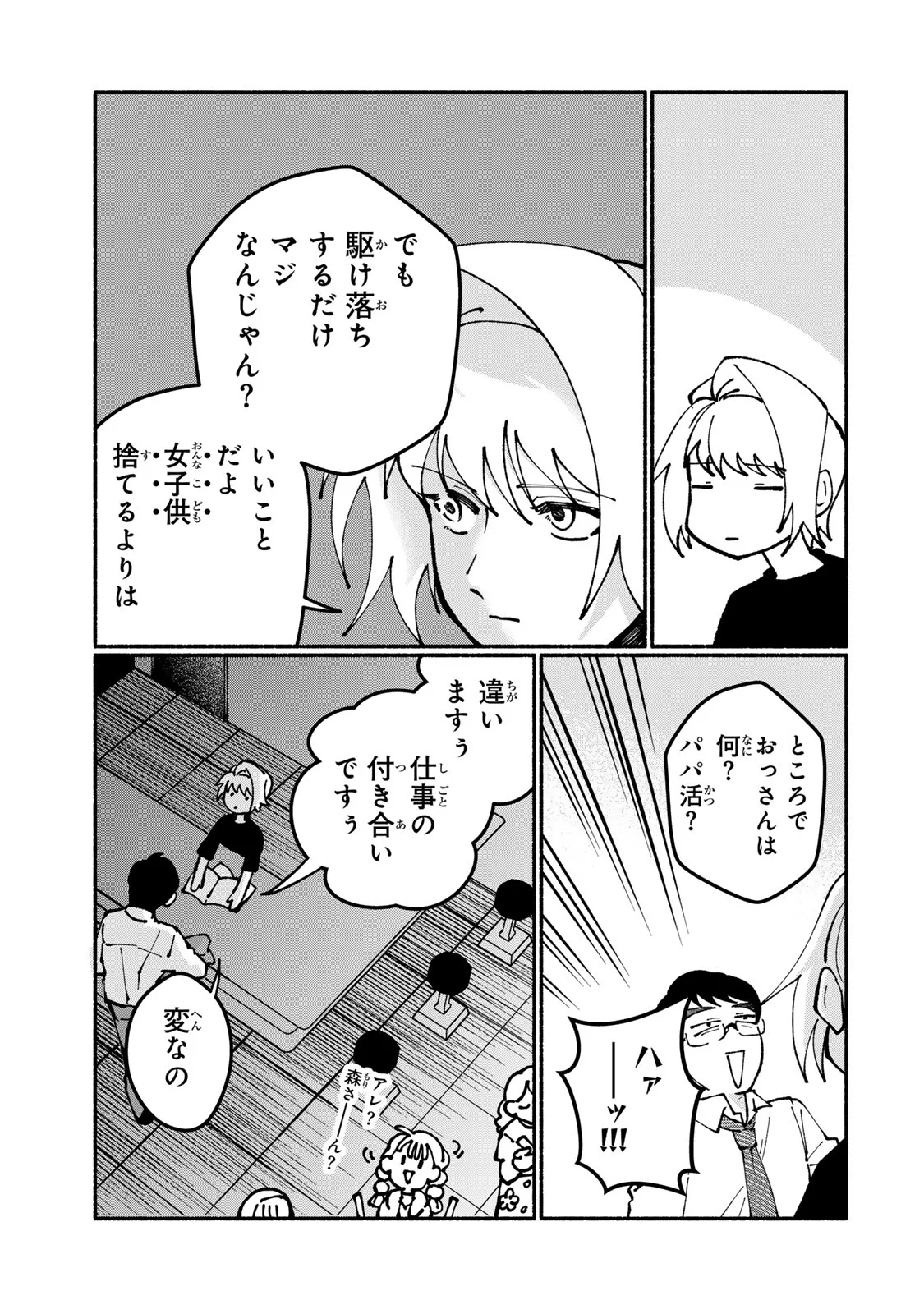 SATOKO WA JIRAI JANEE KARA Chapter 6 - Page 13