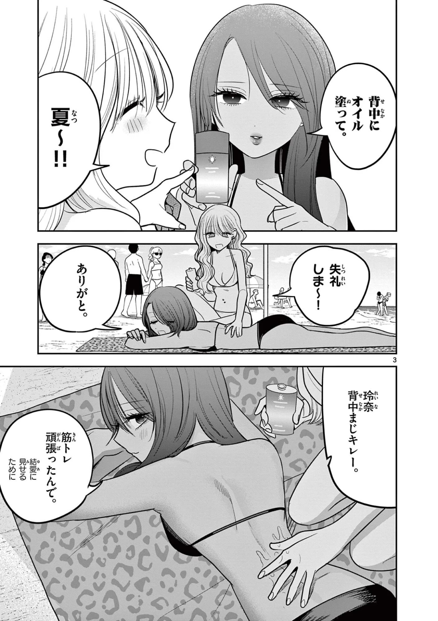 #GYARU TO GYARU NO YURI Chap 20 - Pic 3