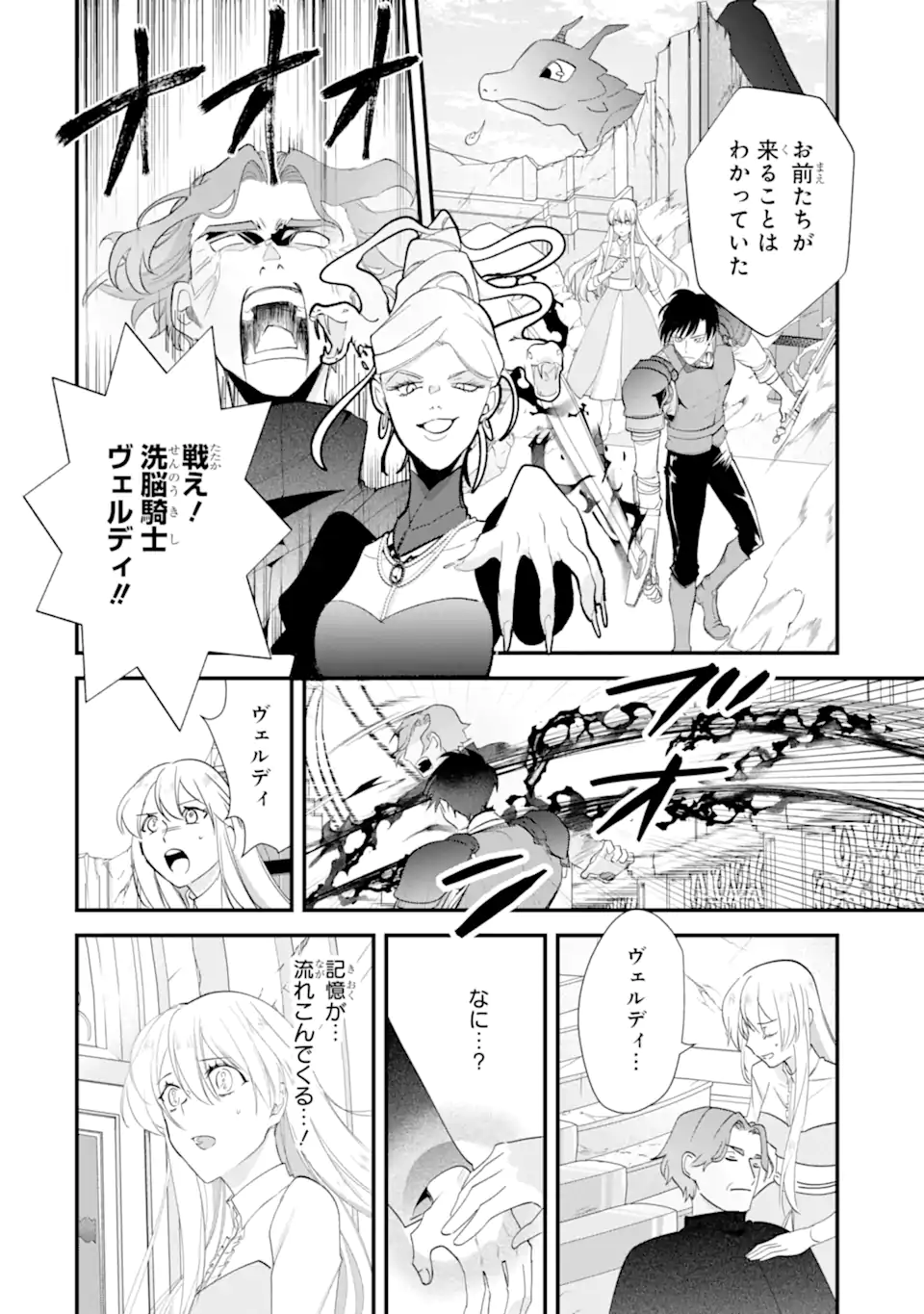 YOME WAZU KA DAKARA TO TSUIHOUSARETA SEIJOU DESU GA, JUNREI NO TABI NI DETARA CHOU KENKOU NI NARIMASHITA Chapter 15.4 page 8 - nihonkuni.com