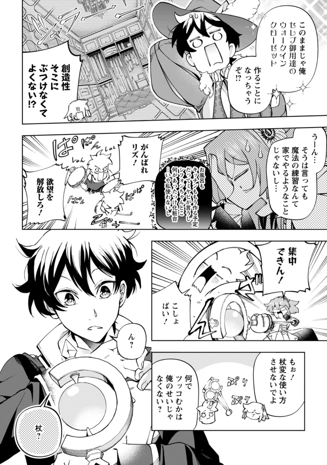 ISEKAI CRAFT GURASHI JIYU KIMAMANA SEISAN SHOKU NO HONOBONO SLOW LIFE Chap 45.1 - Pic 2