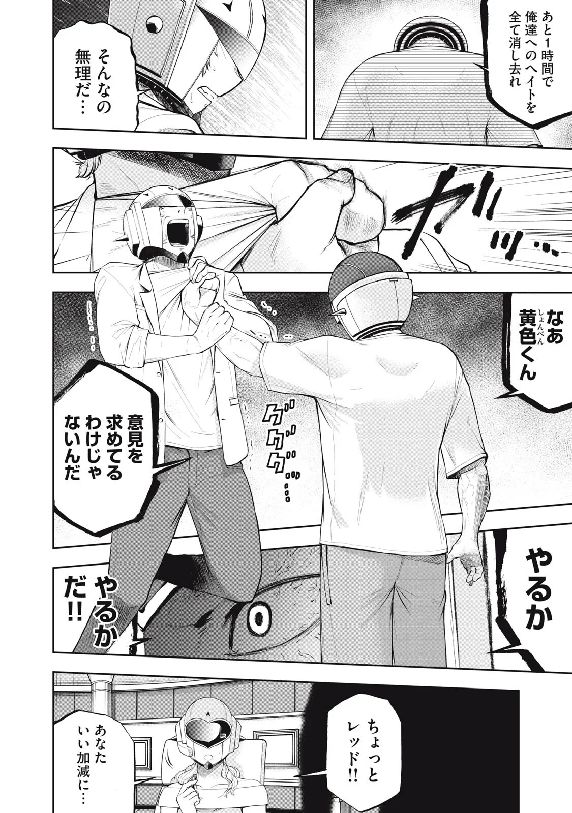 BLACK COLLAR: MANAGING AN EVIL ORGANIZATION Chapter 26 page 16 - nihonkuni.com