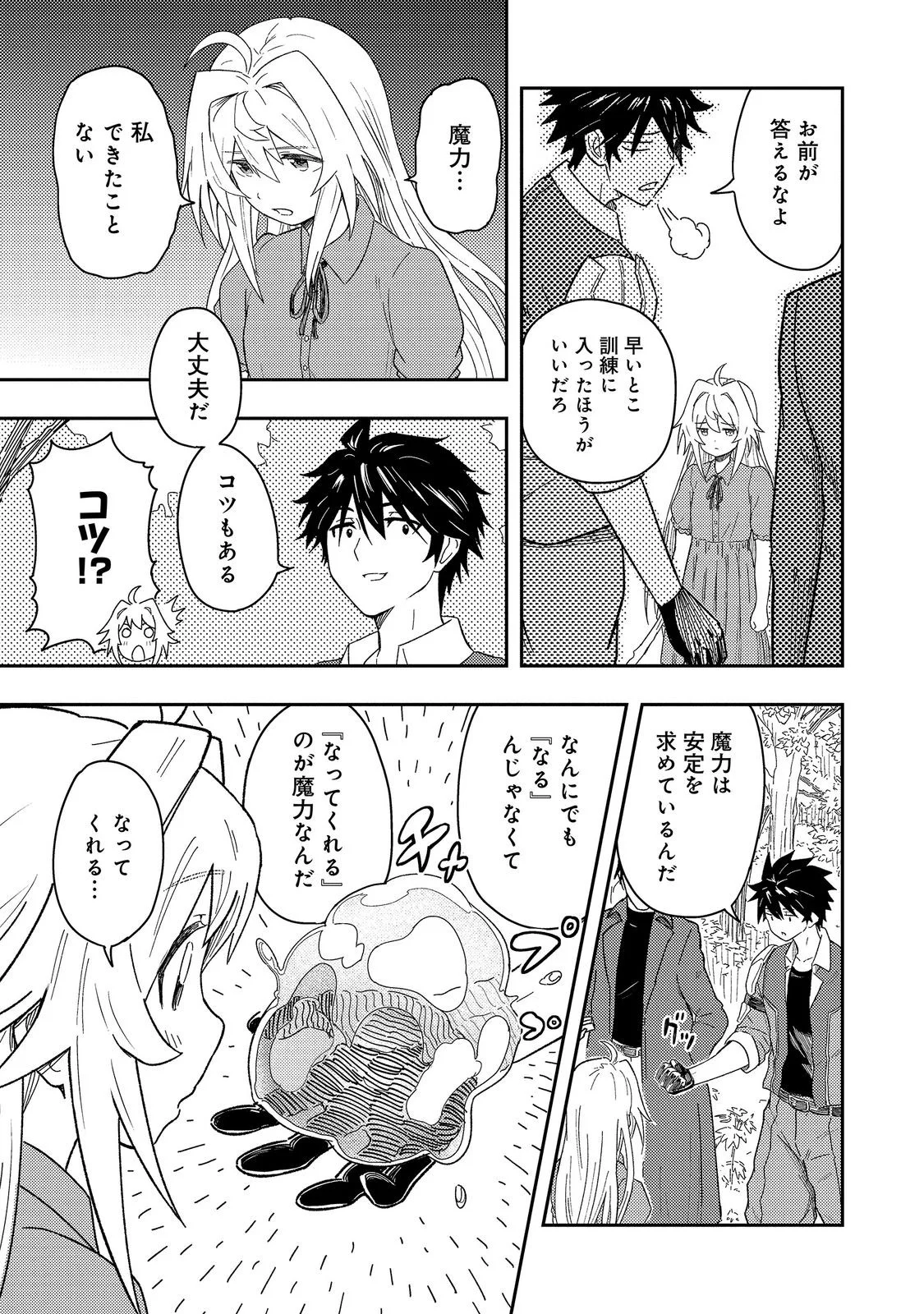O MIYAKO ONE MEDICAL OPERATION GOLEM MASTER. MASAKANO TSUIHO!? JIYU NO MI NI NATTANODE DESHI NO BIJIN YUSHA TACHI TO ISSHO NI SAIKYO GOLEM TSUKURIMASU. MODOTTEKOI TO IWARETE MO MO SHIRAN! Chap 18.2 - Pic 5