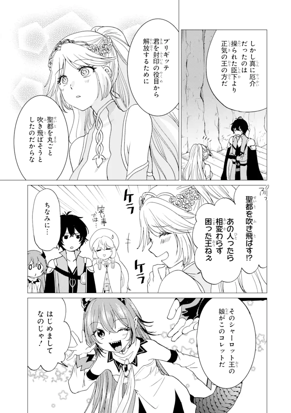 YUUSHA PARTY O TSUIHOU SARETA ORE DA GA, ORE KARA SUDATTE KURETA YOU DE URESHII....... NA NO DE DAI SEIJO, OMAE NI OTTE KITARARETE WA KOMARU NO DA GA? Chapter 59.1 - Page 3
