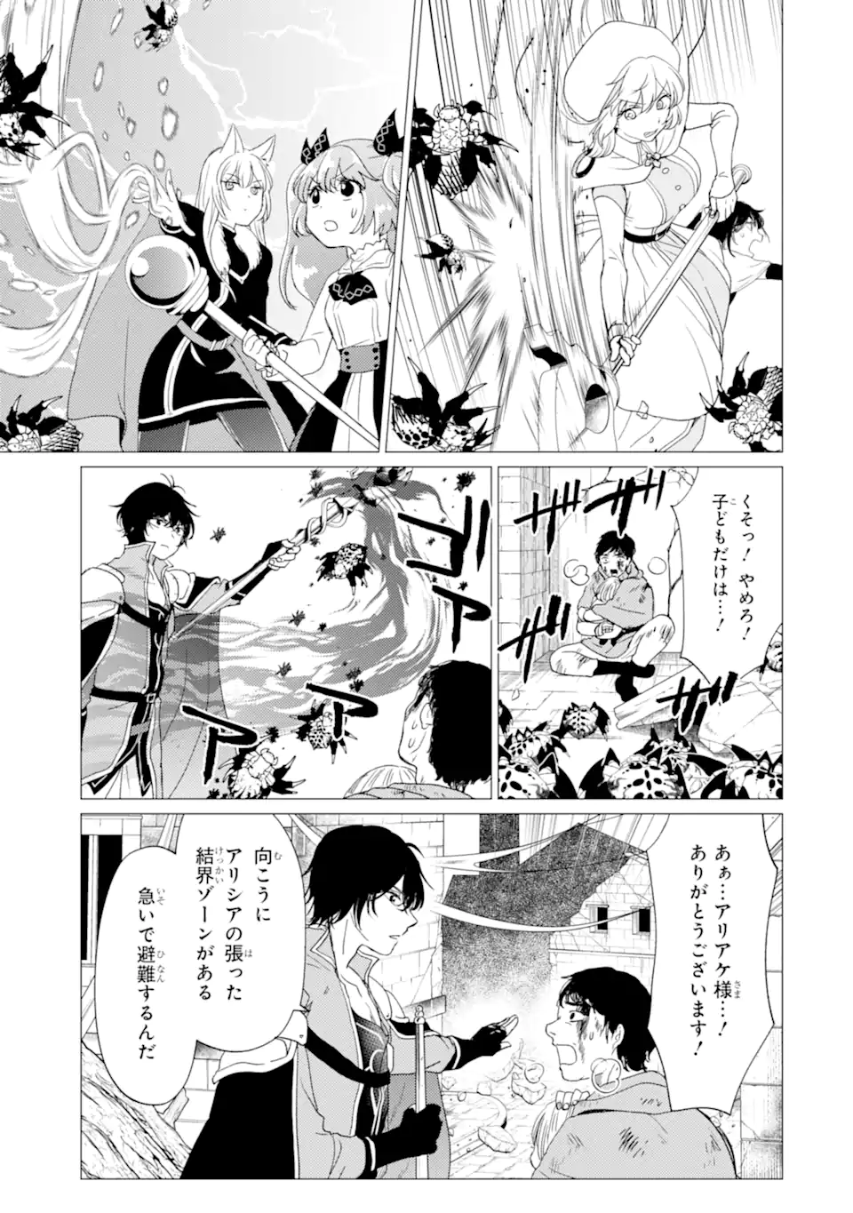 YUUSHA PARTY O TSUIHOU SARETA ORE DA GA, ORE KARA SUDATTE KURETA YOU DE URESHII....... NA NO DE DAI SEIJO, OMAE NI OTTE KITARARETE WA KOMARU NO DA GA? Chapter 59.1 - Page 15