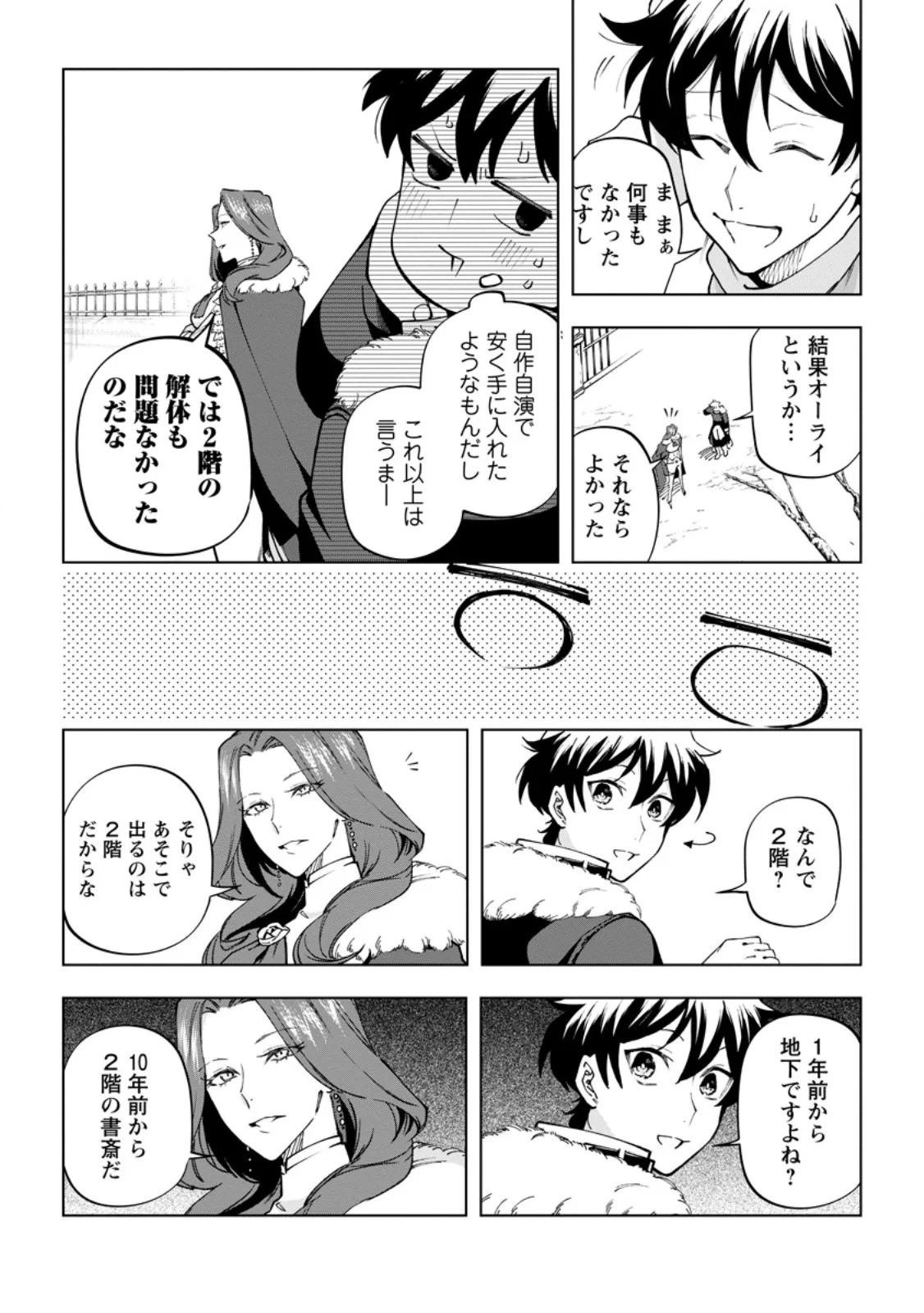 ISEKAI CRAFT GURASHI JIYU KIMAMANA SEISAN SHOKU NO HONOBONO SLOW LIFE Chap 45.1 - Pic 8