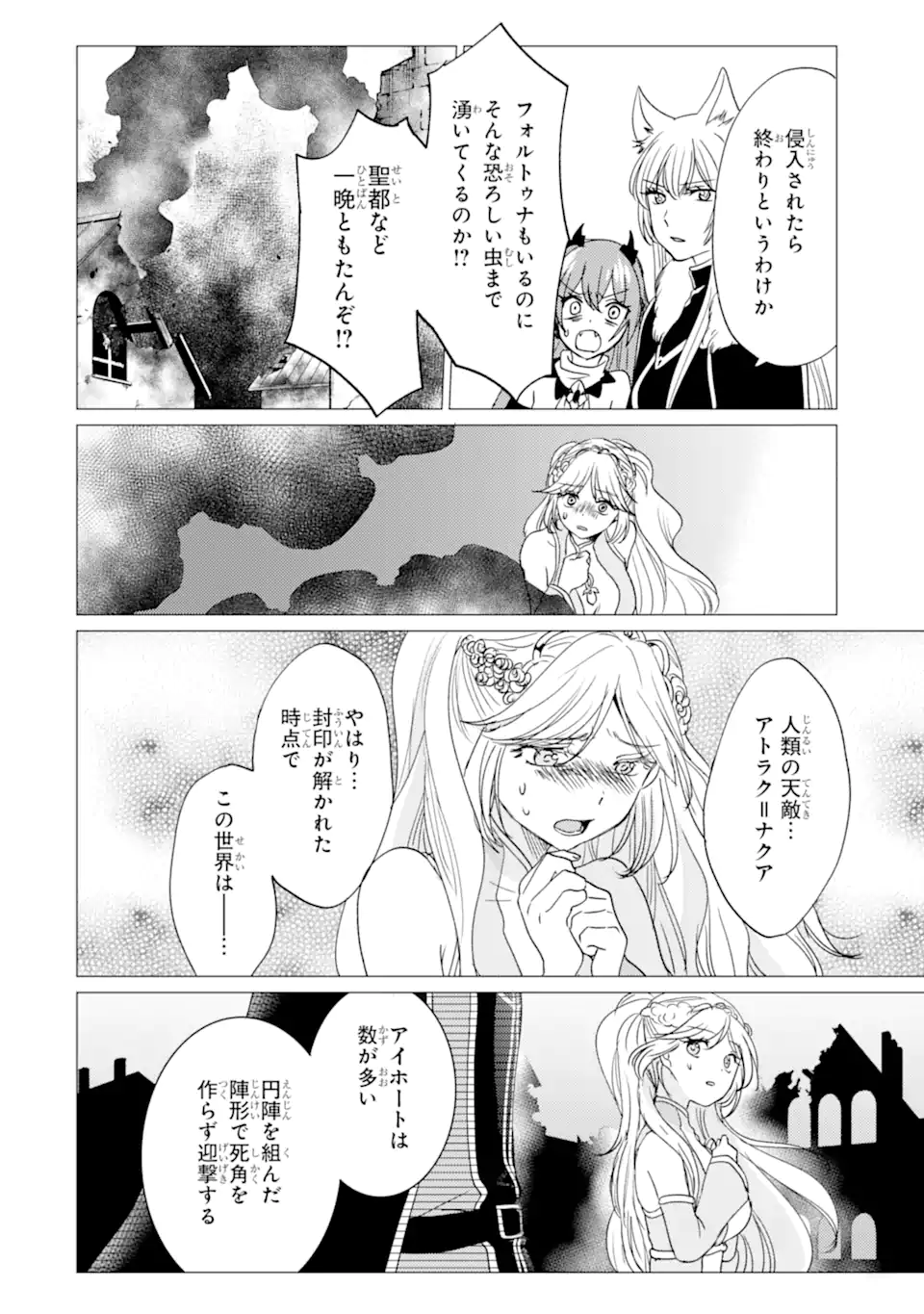 YUUSHA PARTY O TSUIHOU SARETA ORE DA GA, ORE KARA SUDATTE KURETA YOU DE URESHII....... NA NO DE DAI SEIJO, OMAE NI OTTE KITARARETE WA KOMARU NO DA GA? Chapter 59.1 - Page 12
