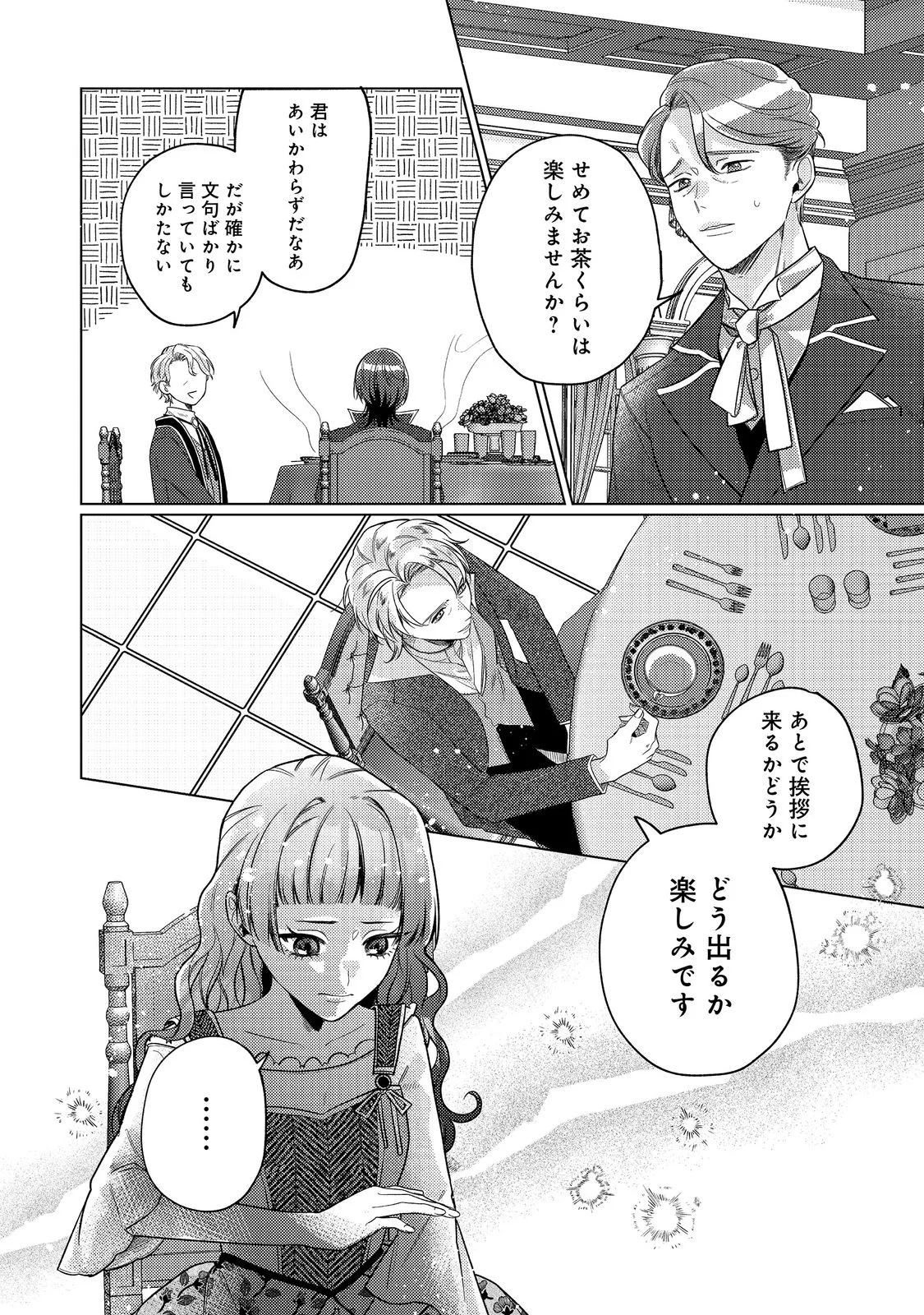 TENSEI REIJOU WA SEIREI NI AISARETE SAIKYOUDESU...... DAKEDO FUTSUU NI KOI SHITAI! @COMIC Chapter 30 page 26 - nihonkuni.com