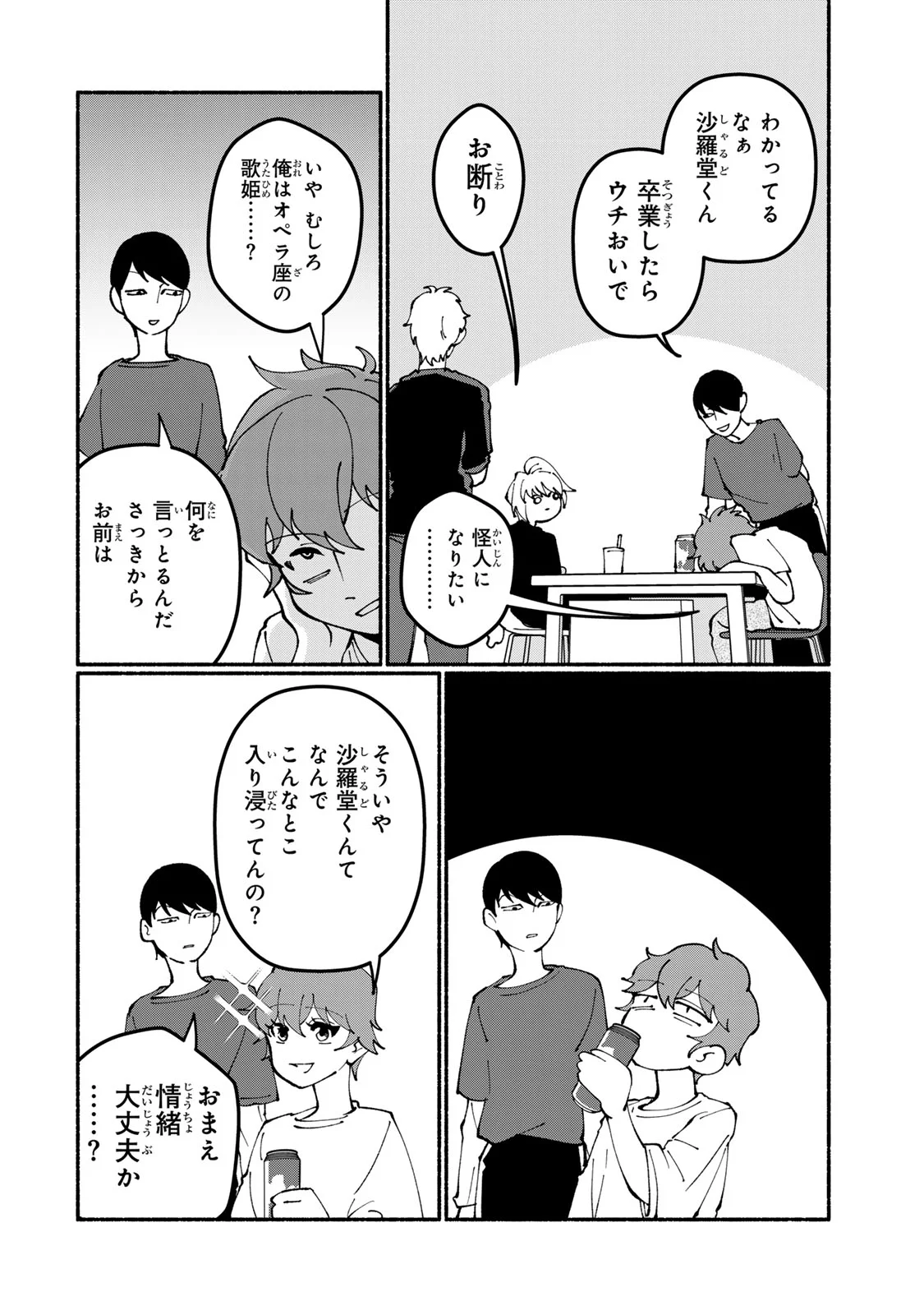 SATOKO WA JIRAI JANEE KARA Chapter 6 - Page 16