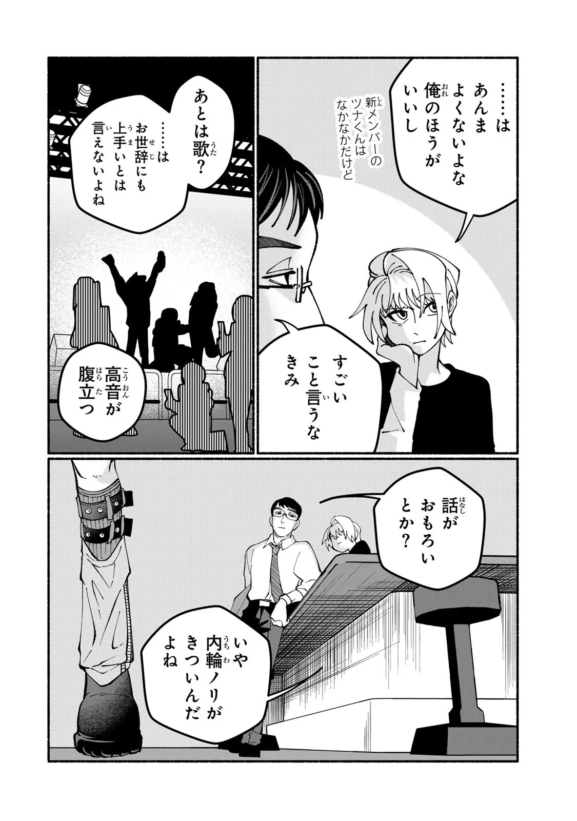 SATOKO WA JIRAI JANEE KARA Chapter 6 - Page 10