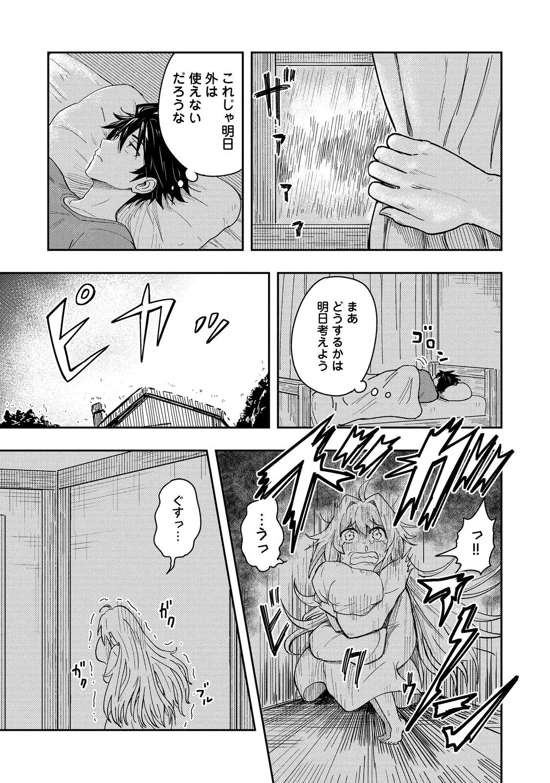O MIYAKO ONE MEDICAL OPERATION GOLEM MASTER. MASAKANO TSUIHO!? JIYU NO MI NI NATTANODE DESHI NO BIJIN YUSHA TACHI TO ISSHO NI SAIKYO GOLEM TSUKURIMASU. MODOTTEKOI TO IWARETE MO MO SHIRAN! Chap 18.2 - Pic 11