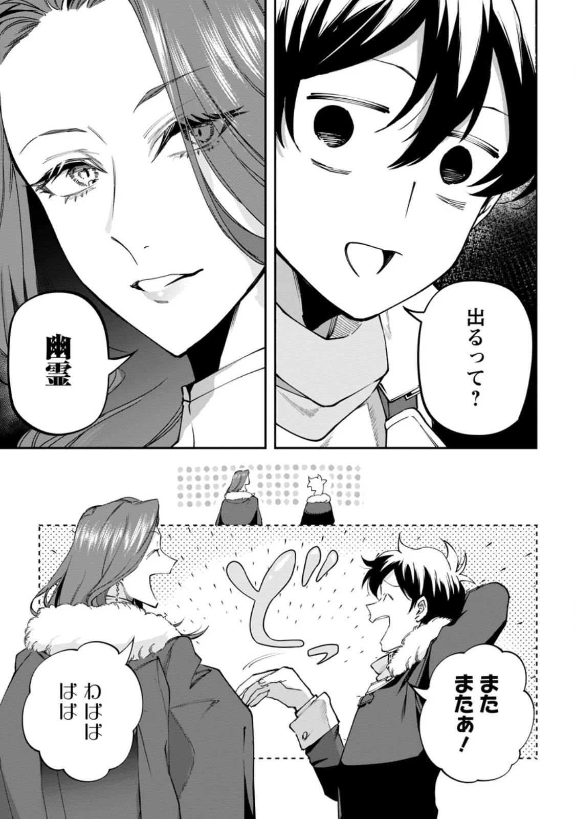 ISEKAI CRAFT GURASHI JIYU KIMAMANA SEISAN SHOKU NO HONOBONO SLOW LIFE Chap 45.1 - Pic 9
