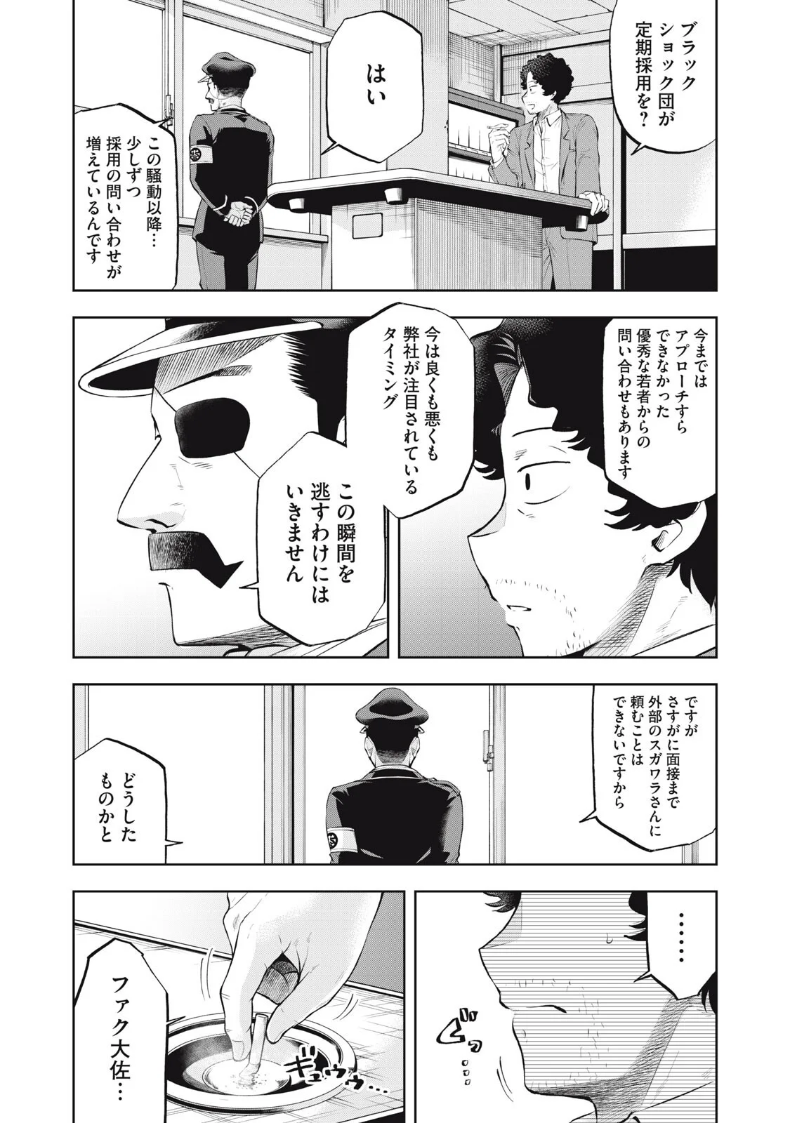 BLACK COLLAR: MANAGING AN EVIL ORGANIZATION Chapter 26 page 8 - nihonkuni.com