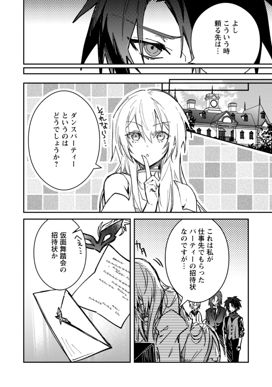 YUUSHA PARTY NO KAWAII KO GA ITA NO DE, KOKUHAKU SHITE MITA. (MANGA) Chapter 70.1 page 2 - nihonkuni.com