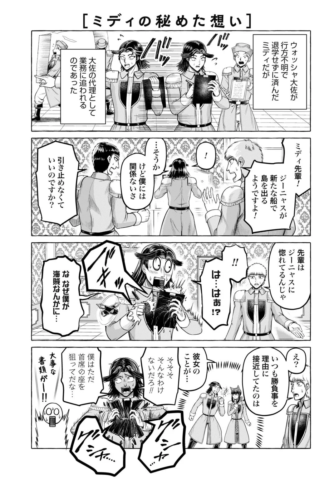 SUTERARE OUJI NO SAIKYOU IKADA KOKKA: OMAE WA GOMIDA TO TSUIHOU SARETA NODE, MUDA SKILL "RECYCLE" WO TSUKATTE GOMI ATSUKAI SARETA MONO-TACHI DE KAIJOU TOSHI WO KIZUKIMASU Chapter 14.5 page 3 - nihonkuni.com