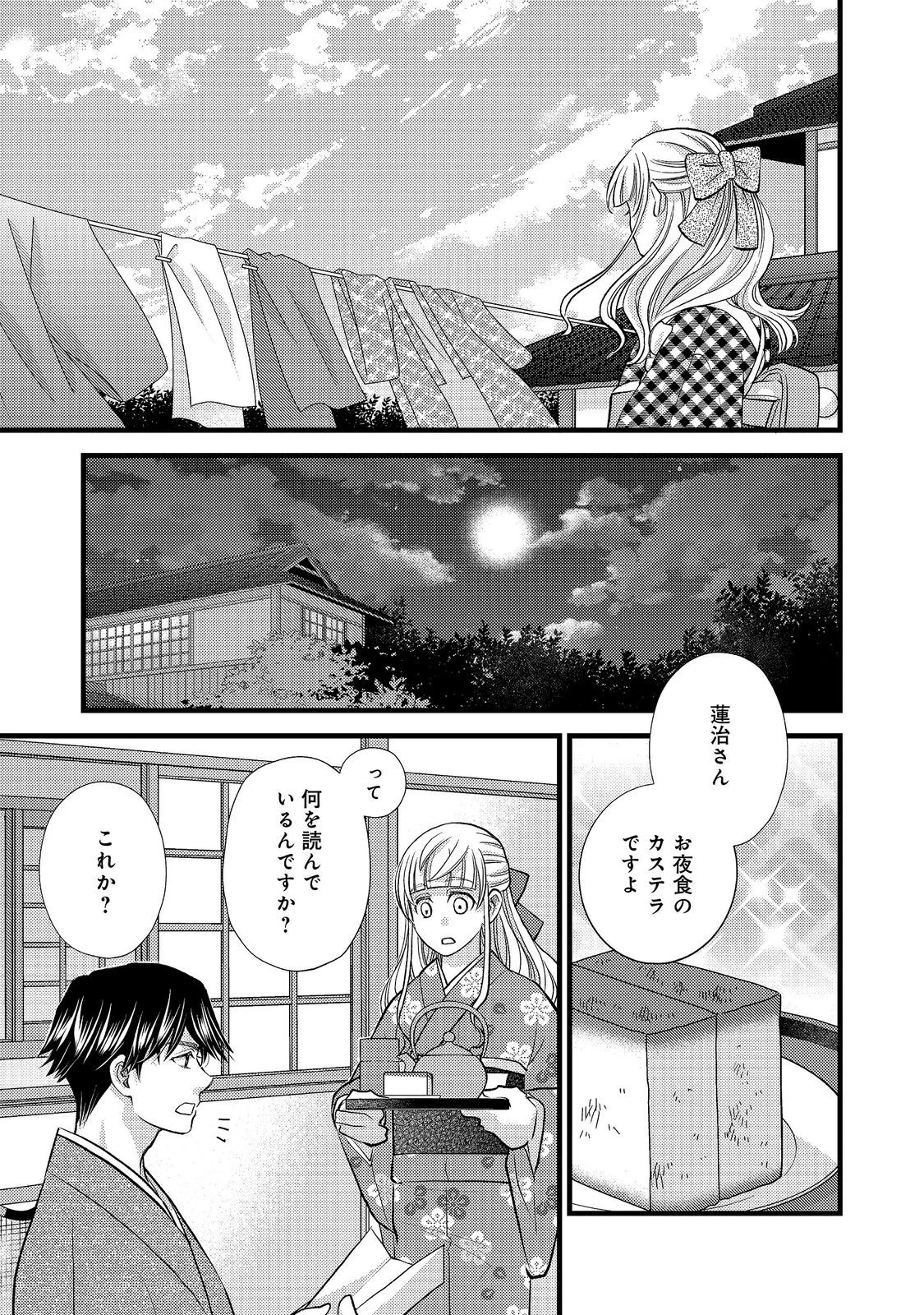OISHOU GAKARI NO OSHI KOTO ROMAN Chapter 7 page 13 - nihonkuni.com
