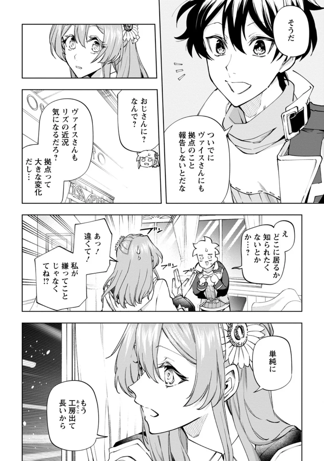 ISEKAI CRAFT GURASHI JIYU KIMAMANA SEISAN SHOKU NO HONOBONO SLOW LIFE Chap 45.1 - Pic 4