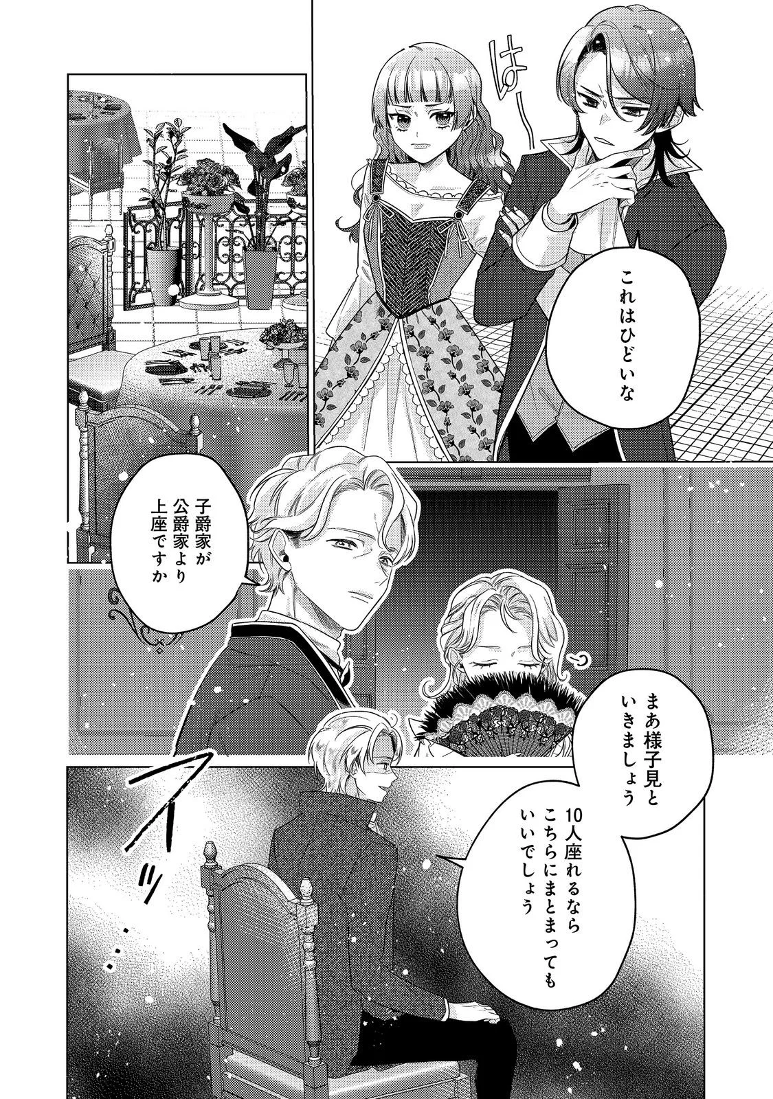 TENSEI REIJOU WA SEIREI NI AISARETE SAIKYOUDESU...... DAKEDO FUTSUU NI KOI SHITAI! @COMIC Chapter 30 page 24 - nihonkuni.com