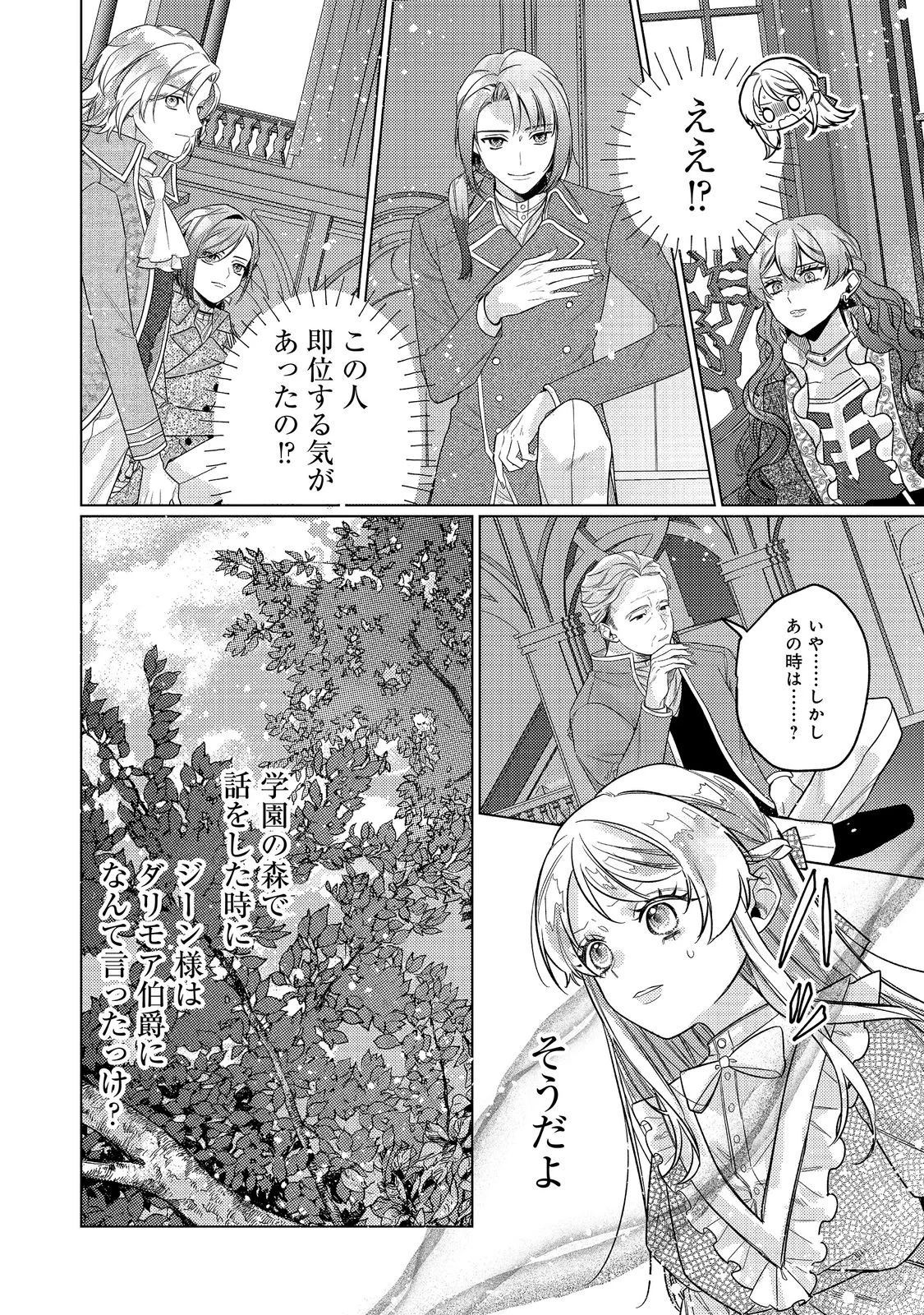 TENSEI REIJOU WA SEIREI NI AISARETE SAIKYOUDESU...... DAKEDO FUTSUU NI KOI SHITAI! @COMIC Chapter 30 page 16 - nihonkuni.com