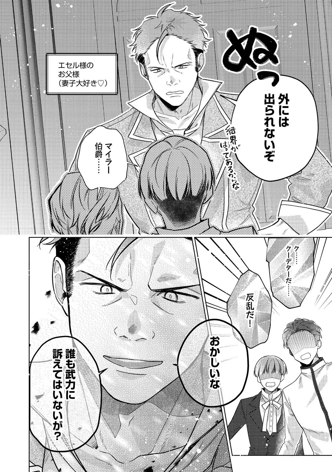 TENSEI REIJOU WA SEIREI NI AISARETE SAIKYOUDESU...... DAKEDO FUTSUU NI KOI SHITAI! @COMIC Chapter 30 page 6 - nihonkuni.com
