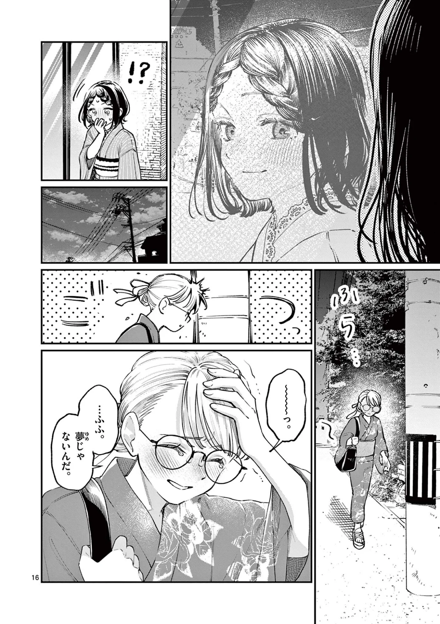 WAKABA SAN CHI NO AOI KOI Chapter 48 - Page 16