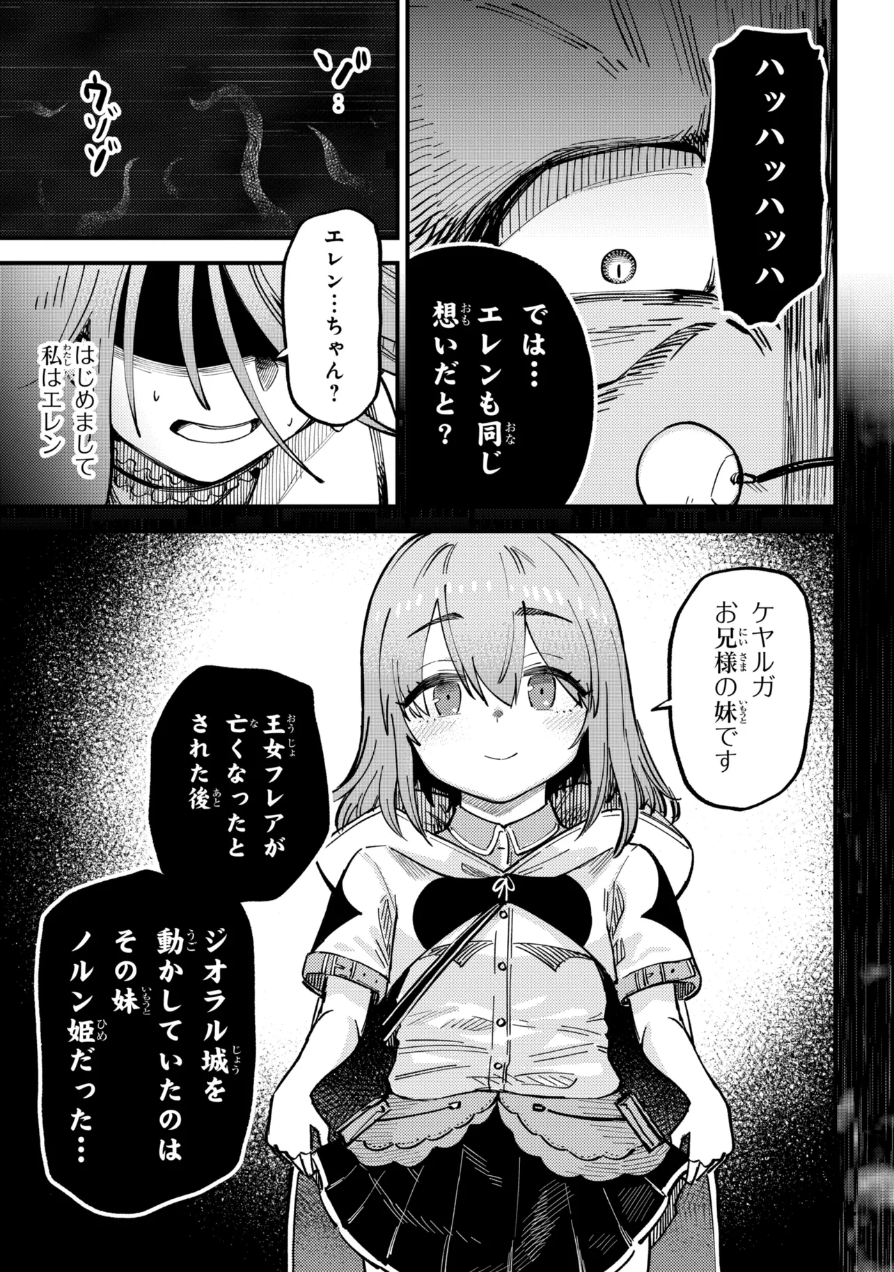 KAIFUKU JUTSUSHI NO YARINAOSHI Chap 79.1 - Pic 15