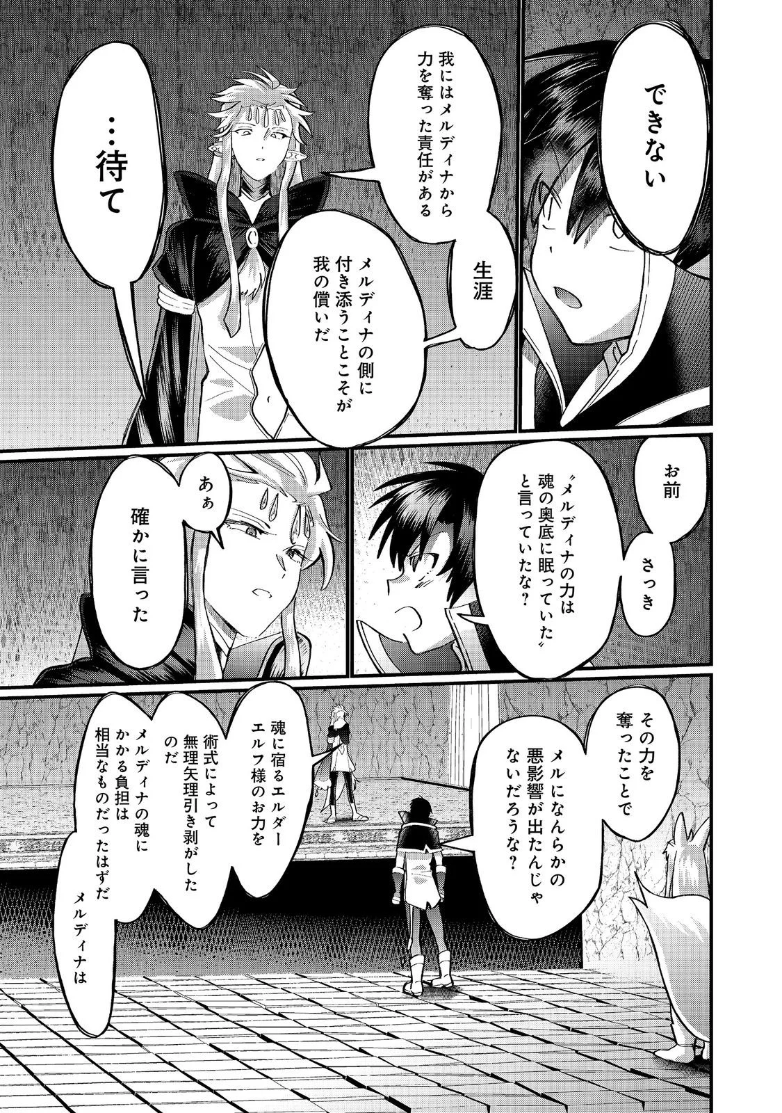 THE SUMMONER WHO WAS DESPISED AS "SHUNNED CHILD" (MANGA) - RAW Chapter 47.1 page 9 - nihonkuni.com