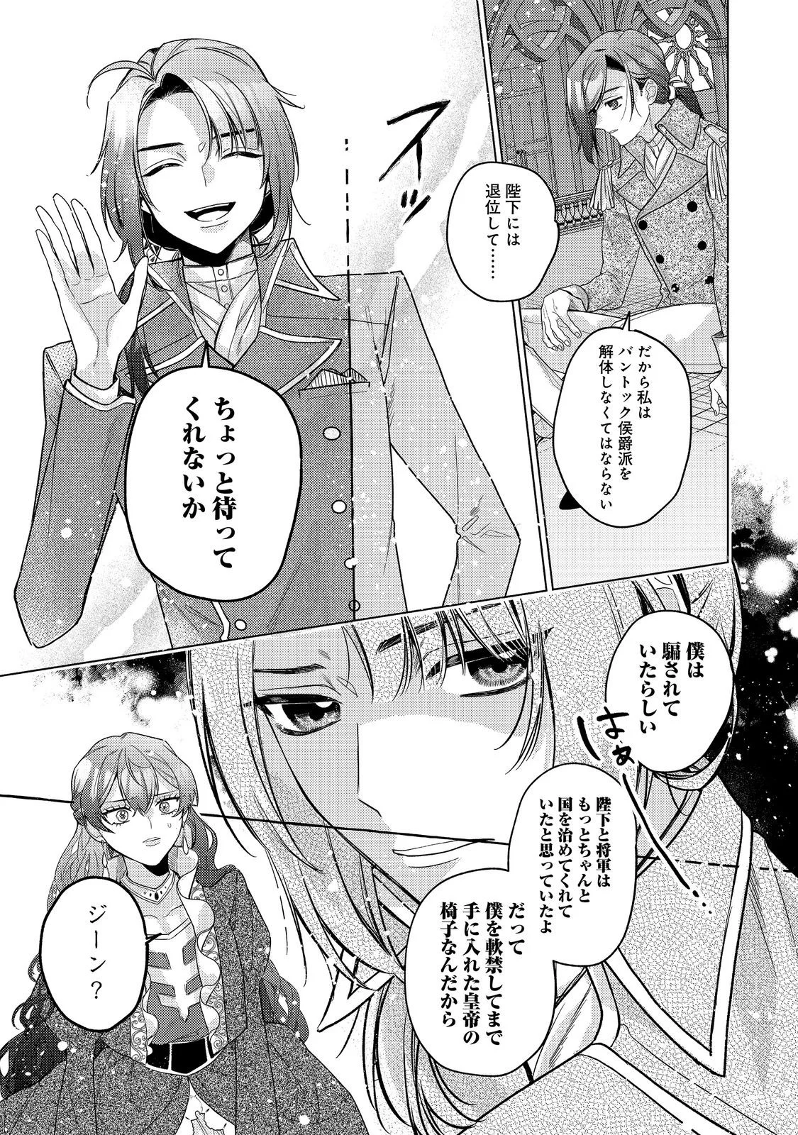 TENSEI REIJOU WA SEIREI NI AISARETE SAIKYOUDESU...... DAKEDO FUTSUU NI KOI SHITAI! @COMIC Chapter 30 page 13 - nihonkuni.com