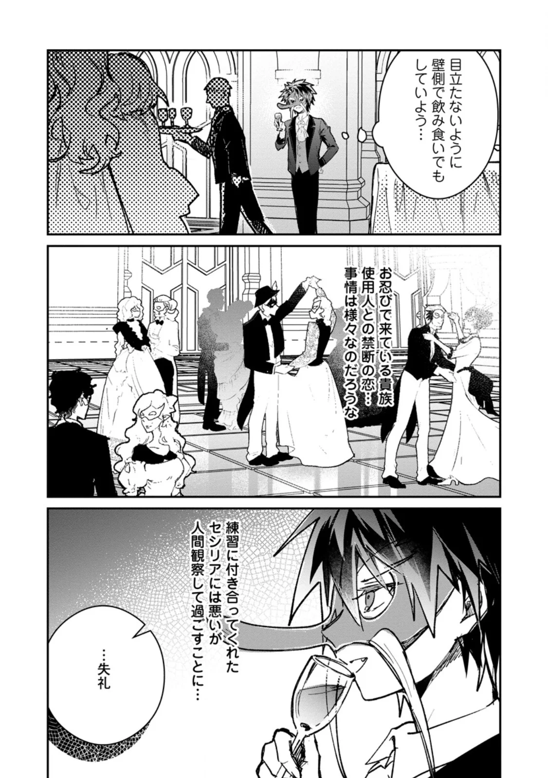 YUUSHA PARTY NO KAWAII KO GA ITA NO DE, KOKUHAKU SHITE MITA. (MANGA) Chapter 70.1 page 8 - nihonkuni.com