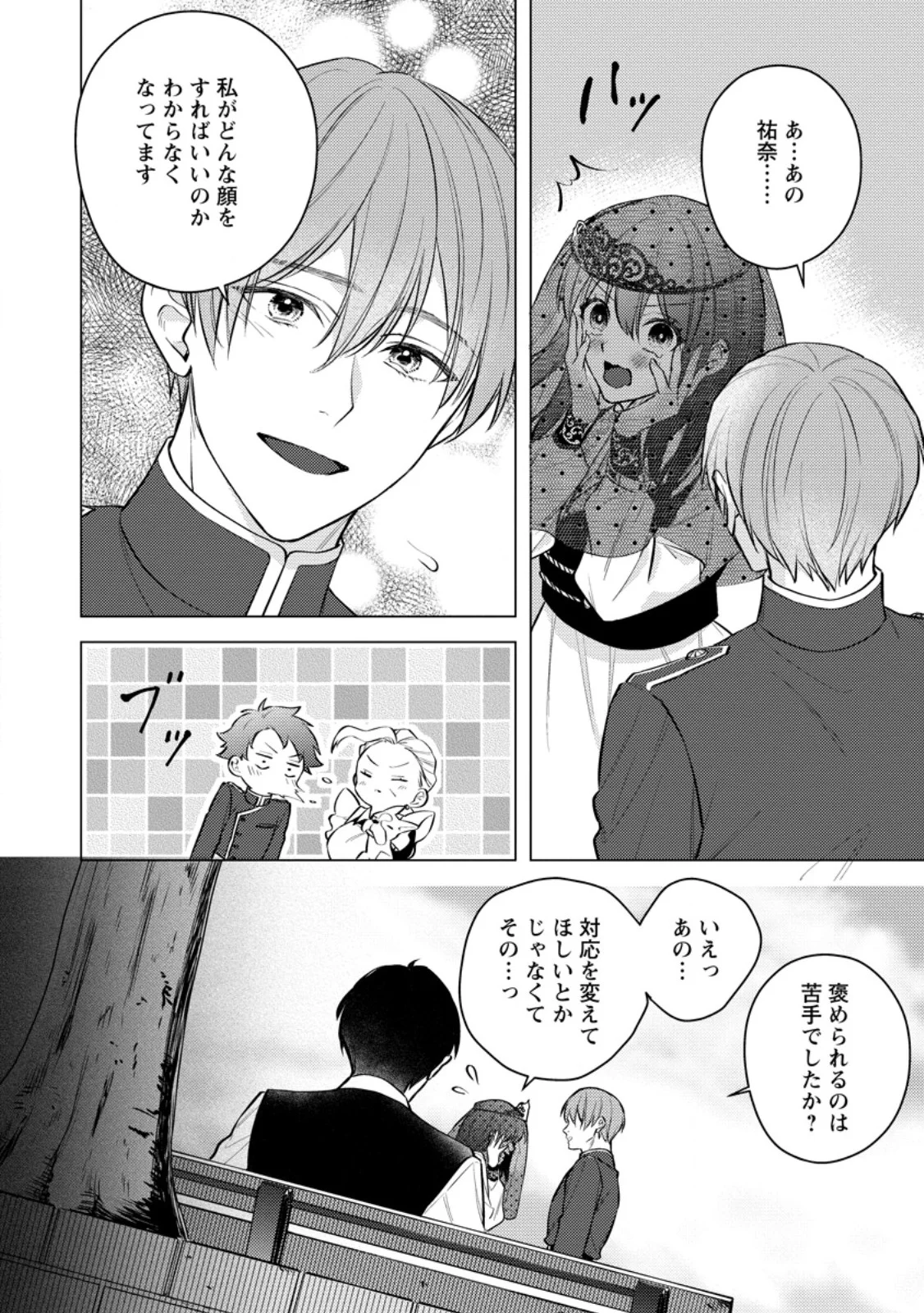 VEIL NO SEIJO - MINIKUI TO GOKAISARETA SEIJO, IKEMEN GOEI KISHI NI DEKIAISARERU Chapter 28.3 page 5 - nihonkuni.com