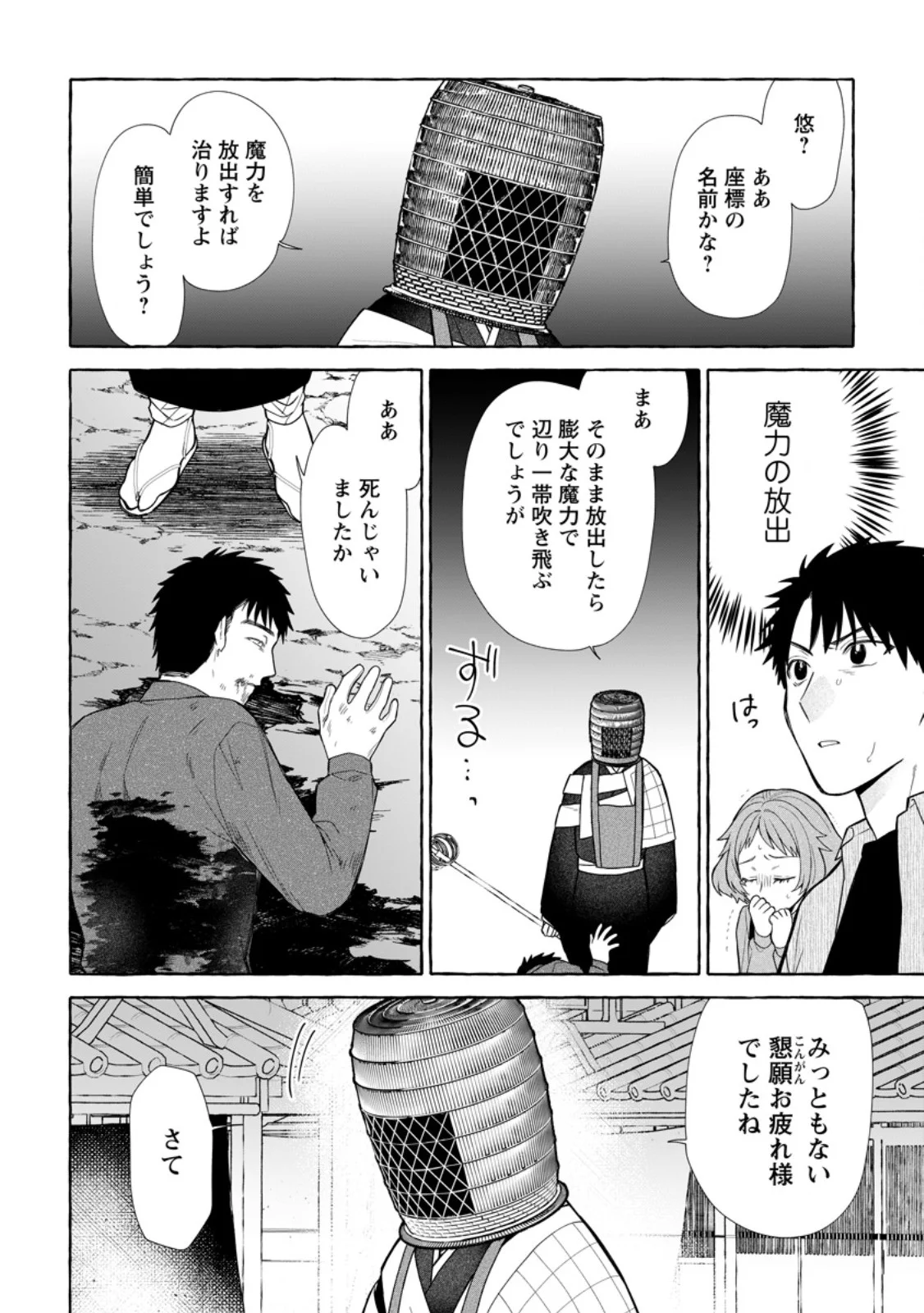DUNGEON NO ARU SEKAI DE KASHIKOKU SUKOYAKA NI IKIRU HOUHOU Chapter 42.1 - Page 2