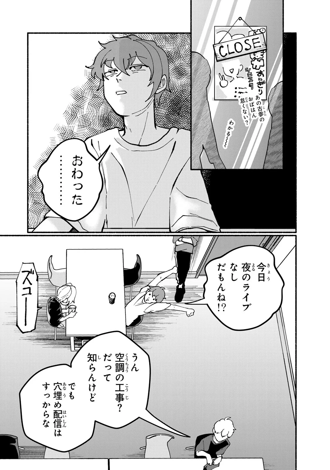 SATOKO WA JIRAI JANEE KARA Chapter 6 - Page 14