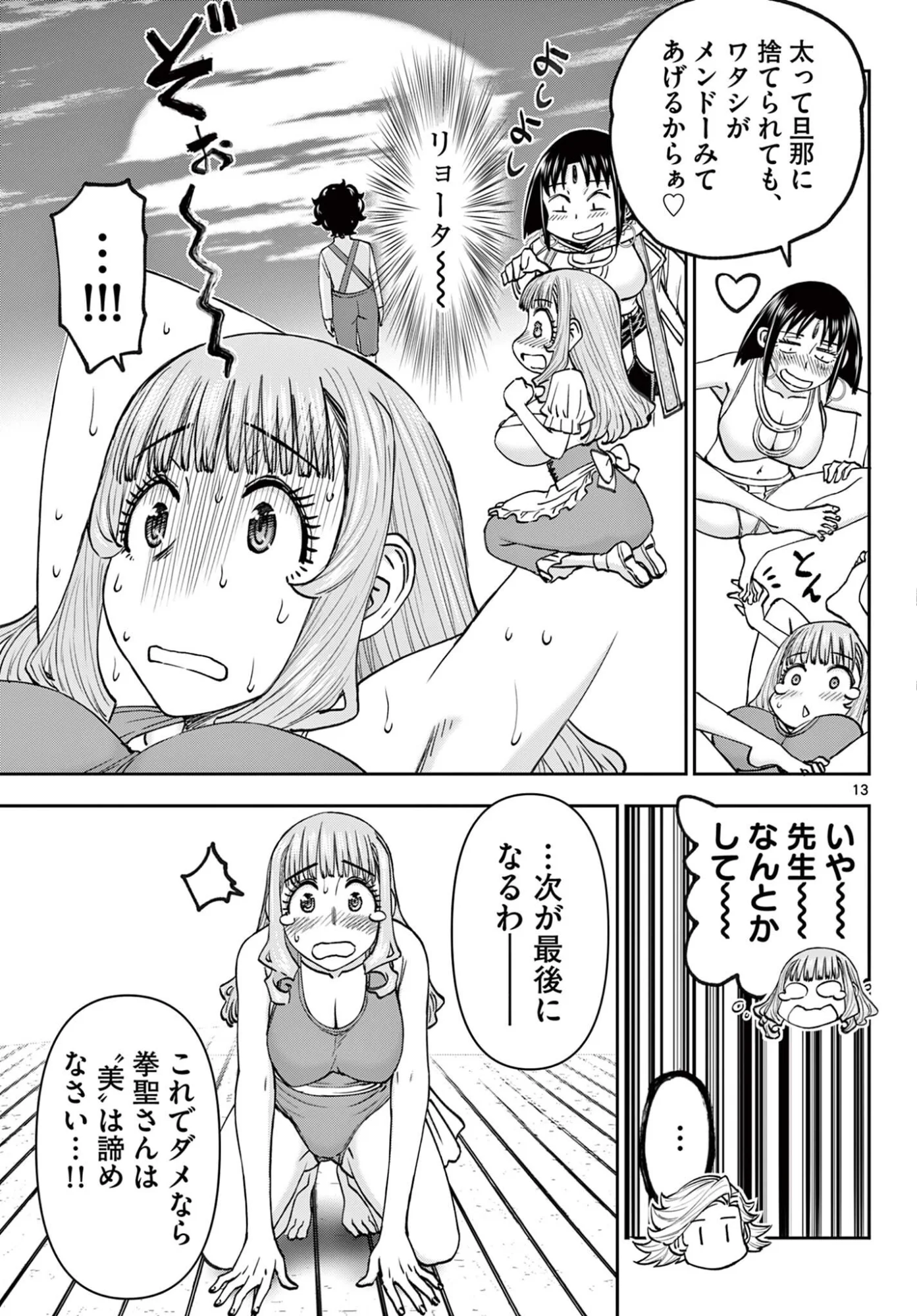 URA DUNGEON OKUSAN - RAW Chap 29 - Pic 13