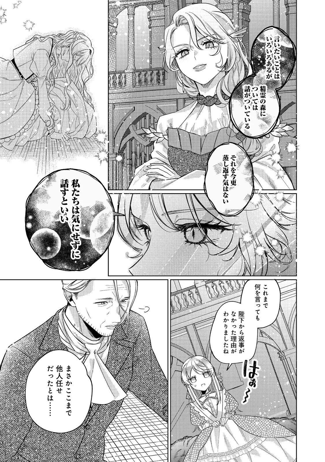 TENSEI REIJOU WA SEIREI NI AISARETE SAIKYOUDESU...... DAKEDO FUTSUU NI KOI SHITAI! @COMIC Chapter 30 page 3 - nihonkuni.com