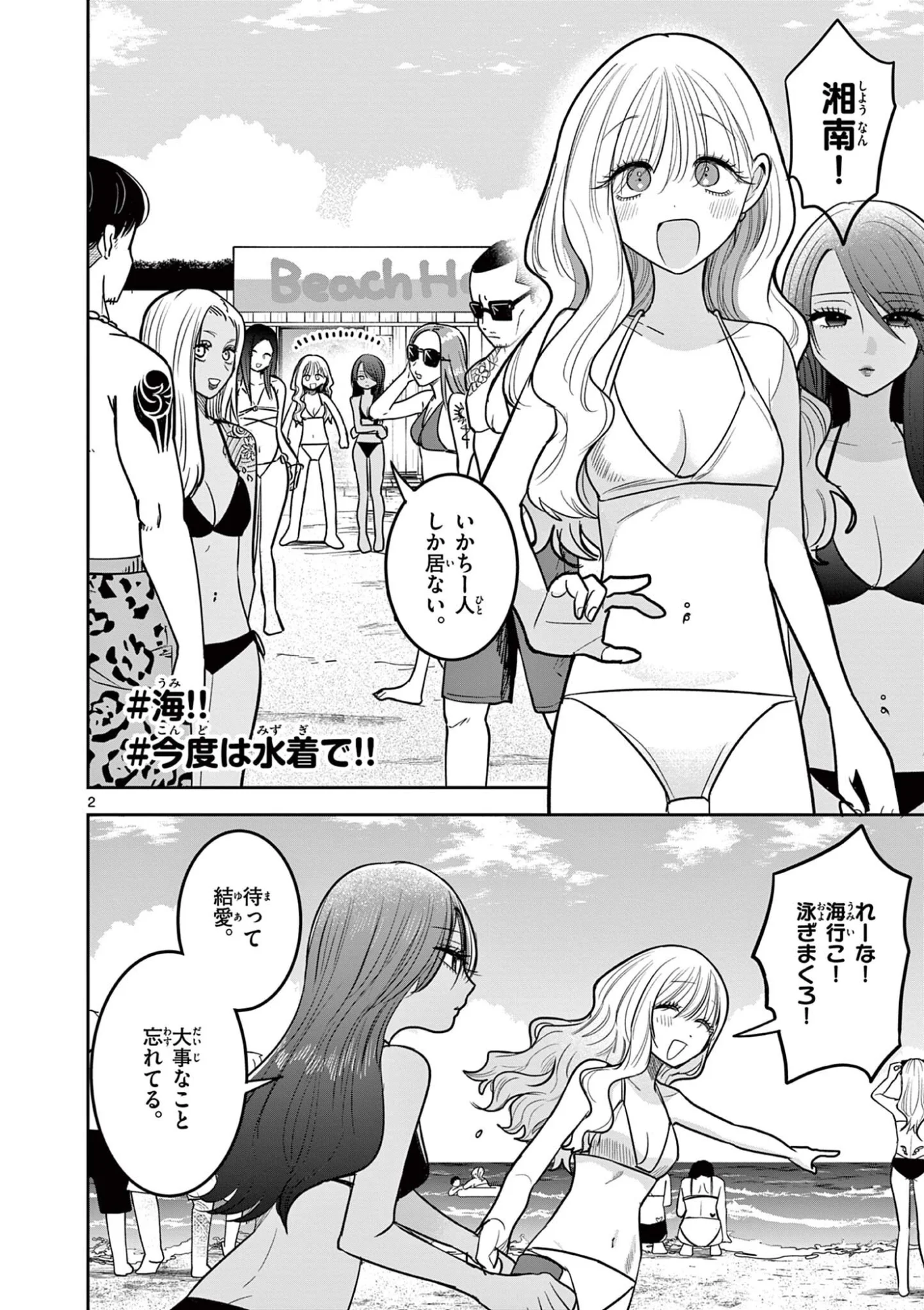 #GYARU TO GYARU NO YURI Chap 20 - Pic 2
