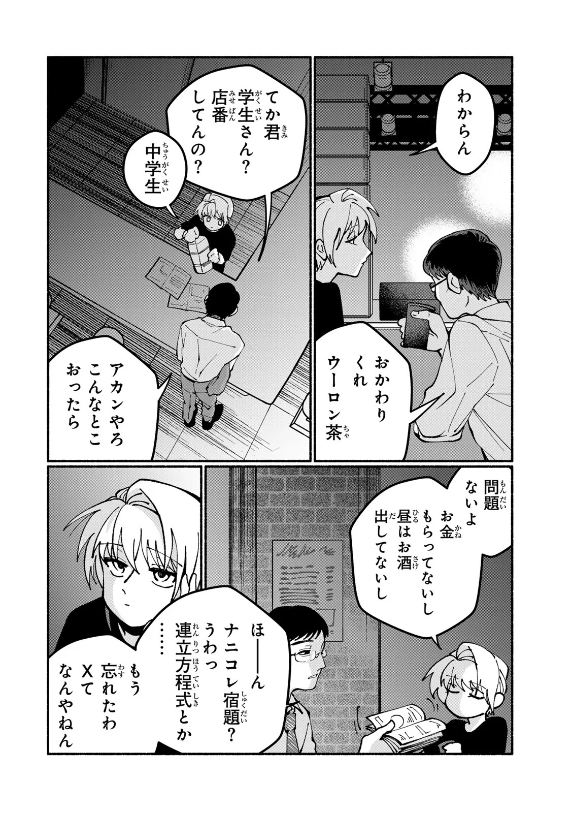SATOKO WA JIRAI JANEE KARA Chapter 6 - Page 8