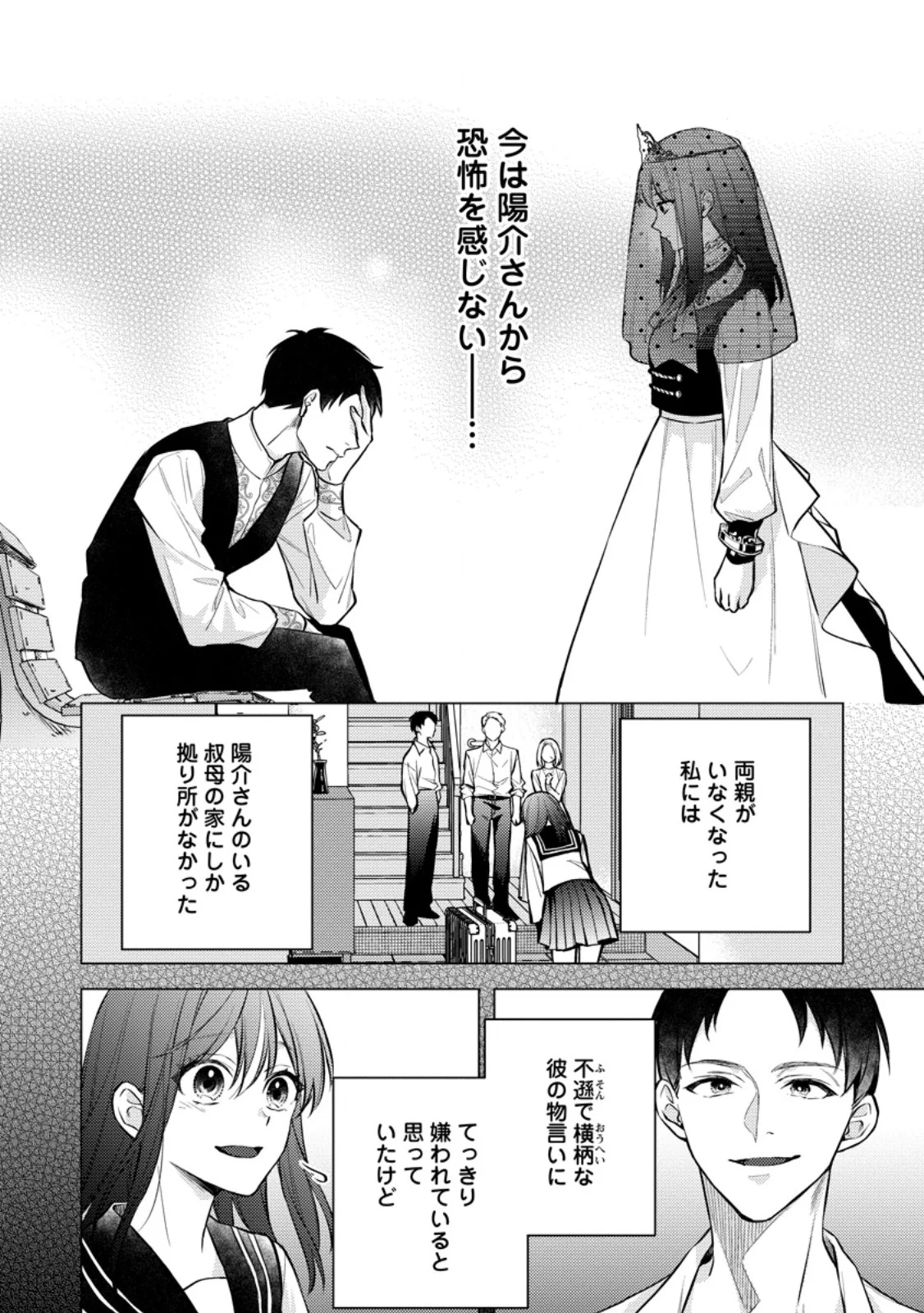 VEIL NO SEIJO - MINIKUI TO GOKAISARETA SEIJO, IKEMEN GOEI KISHI NI DEKIAISARERU Chapter 28.3 page 9 - nihonkuni.com