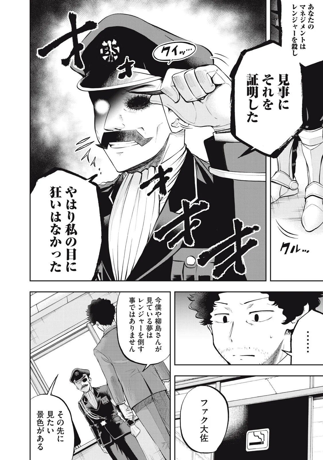 BLACK COLLAR: MANAGING AN EVIL ORGANIZATION Chapter 26 page 10 - nihonkuni.com