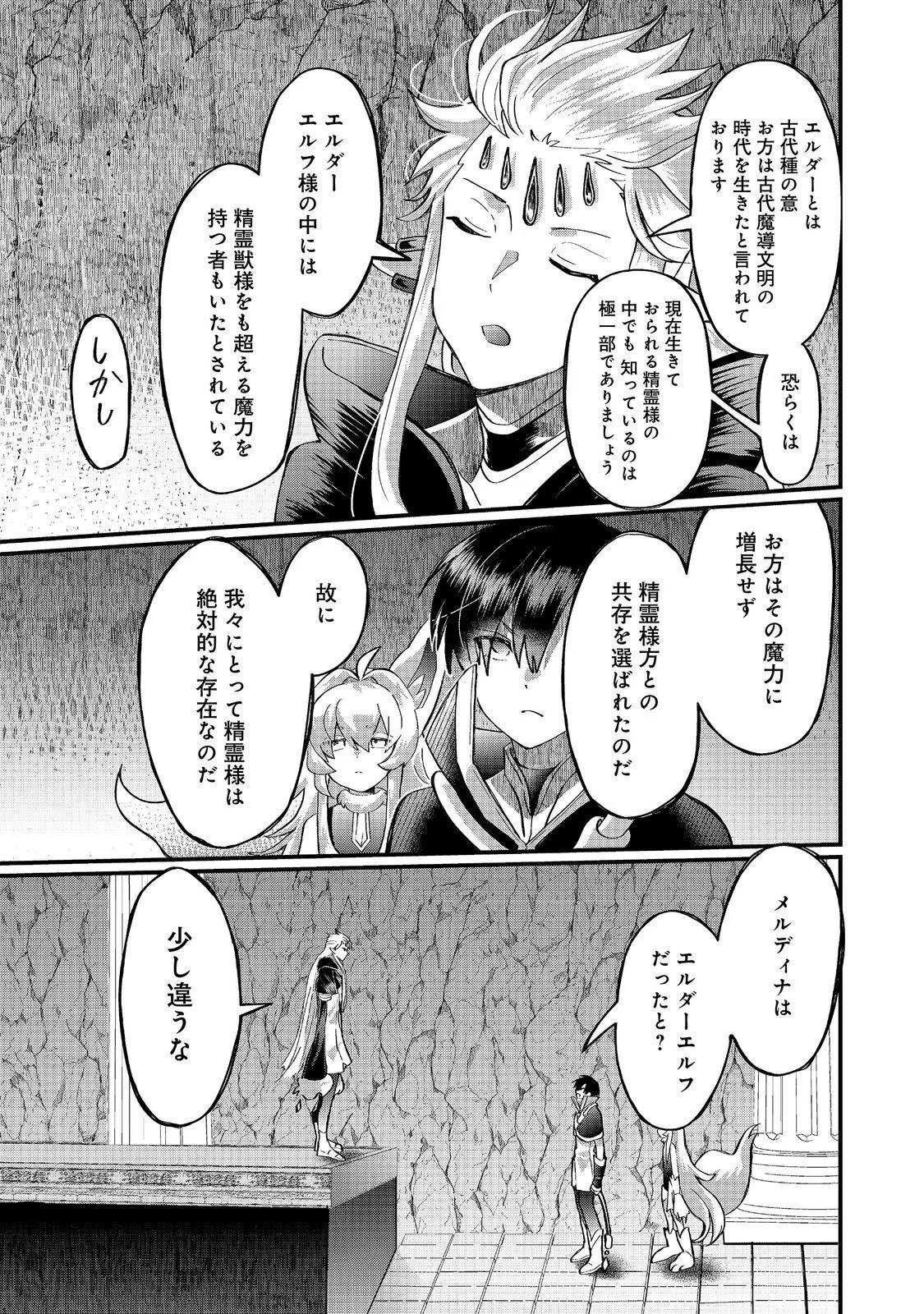 THE SUMMONER WHO WAS DESPISED AS "SHUNNED CHILD" (MANGA) - RAW Chapter 47.1 page 5 - nihonkuni.com