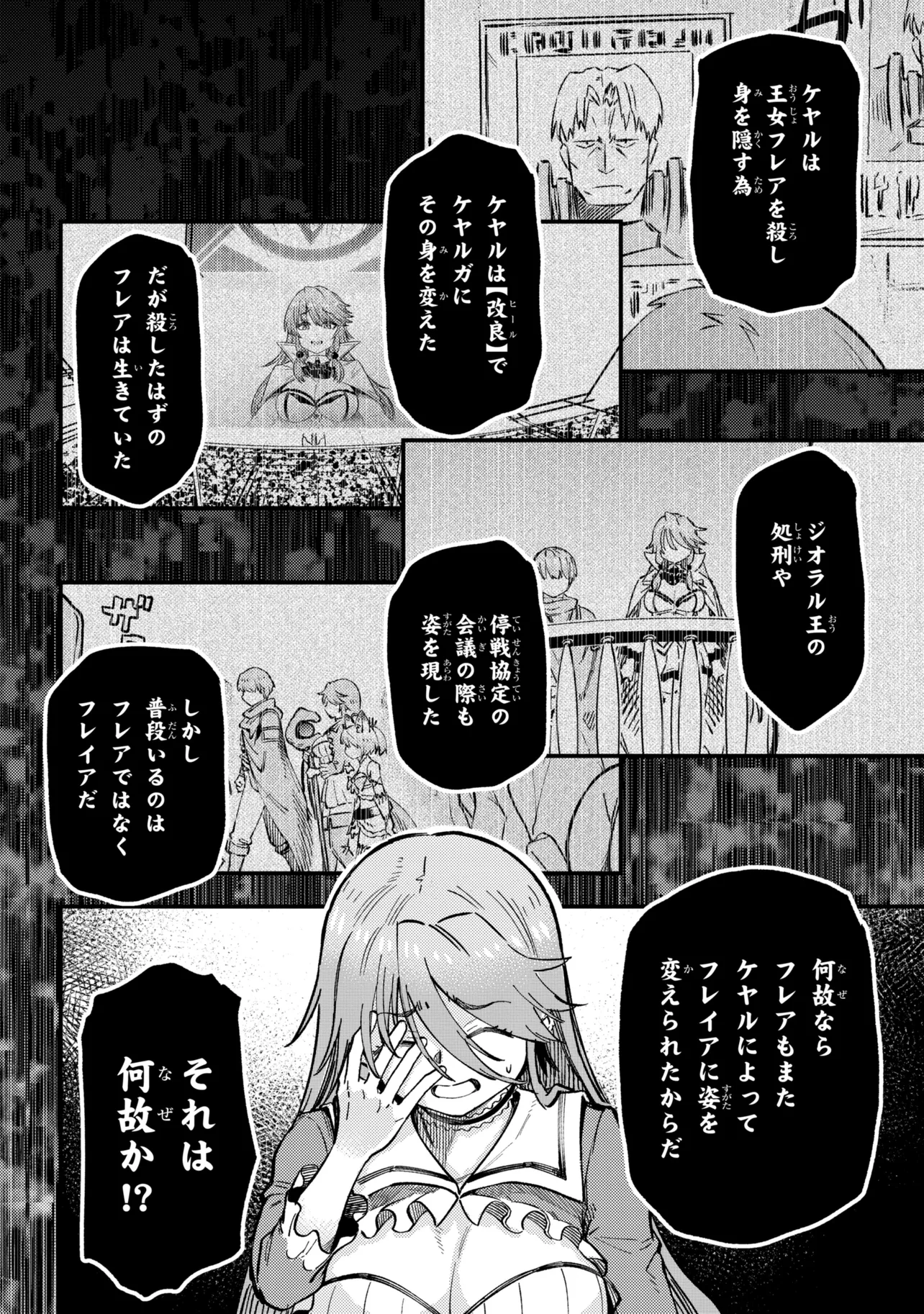 KAIFUKU JUTSUSHI NO YARINAOSHI Chap 79.1 - Pic 12