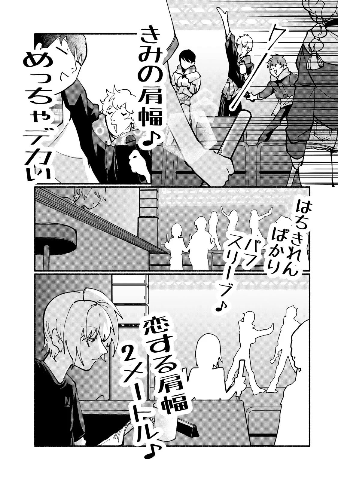 SATOKO WA JIRAI JANEE KARA Chapter 6 - Page 3