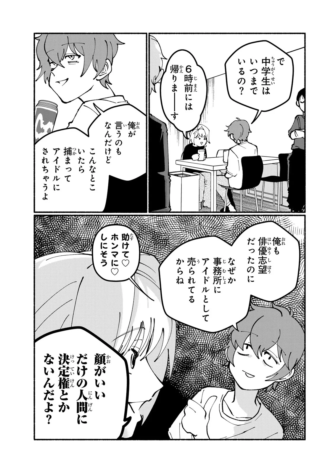 SATOKO WA JIRAI JANEE KARA Chapter 6 - Page 15