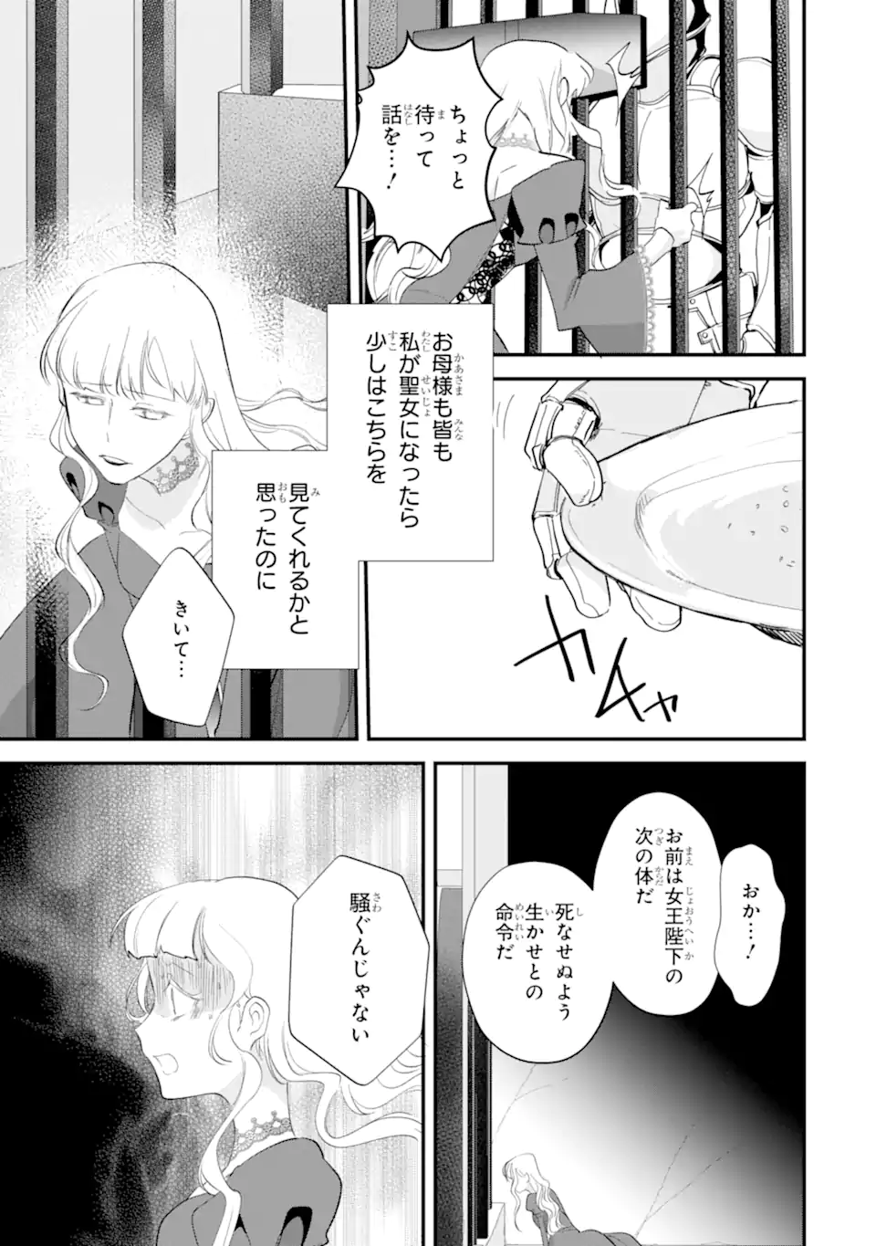 YOME WAZU KA DAKARA TO TSUIHOUSARETA SEIJOU DESU GA, JUNREI NO TABI NI DETARA CHOU KENKOU NI NARIMASHITA Chapter 15.4 page 5 - nihonkuni.com