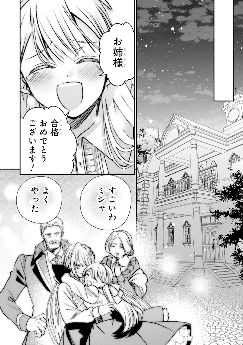 KONYAKUSHA WO SUTETARA, TANOSHII MAHOU GAKKOU NO SEIKATSU WA MATTE IMASHITA! Chap 3.2 - Pic 1
