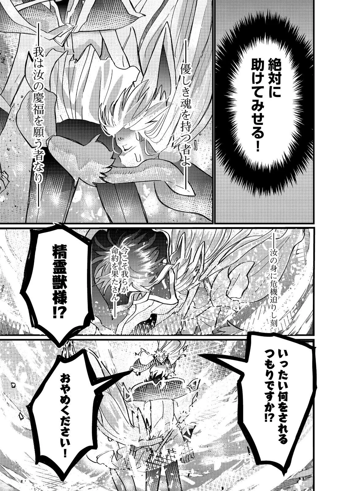 THE SUMMONER WHO WAS DESPISED AS "SHUNNED CHILD" (MANGA) - RAW Chapter 47.1 page 15 - nihonkuni.com