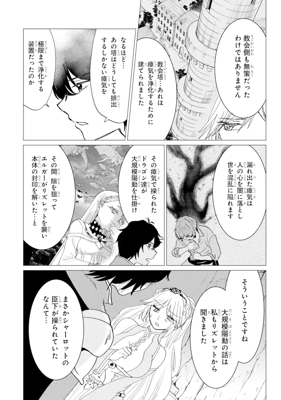 YUUSHA PARTY O TSUIHOU SARETA ORE DA GA, ORE KARA SUDATTE KURETA YOU DE URESHII....... NA NO DE DAI SEIJO, OMAE NI OTTE KITARARETE WA KOMARU NO DA GA? Chapter 59.1 - Page 2