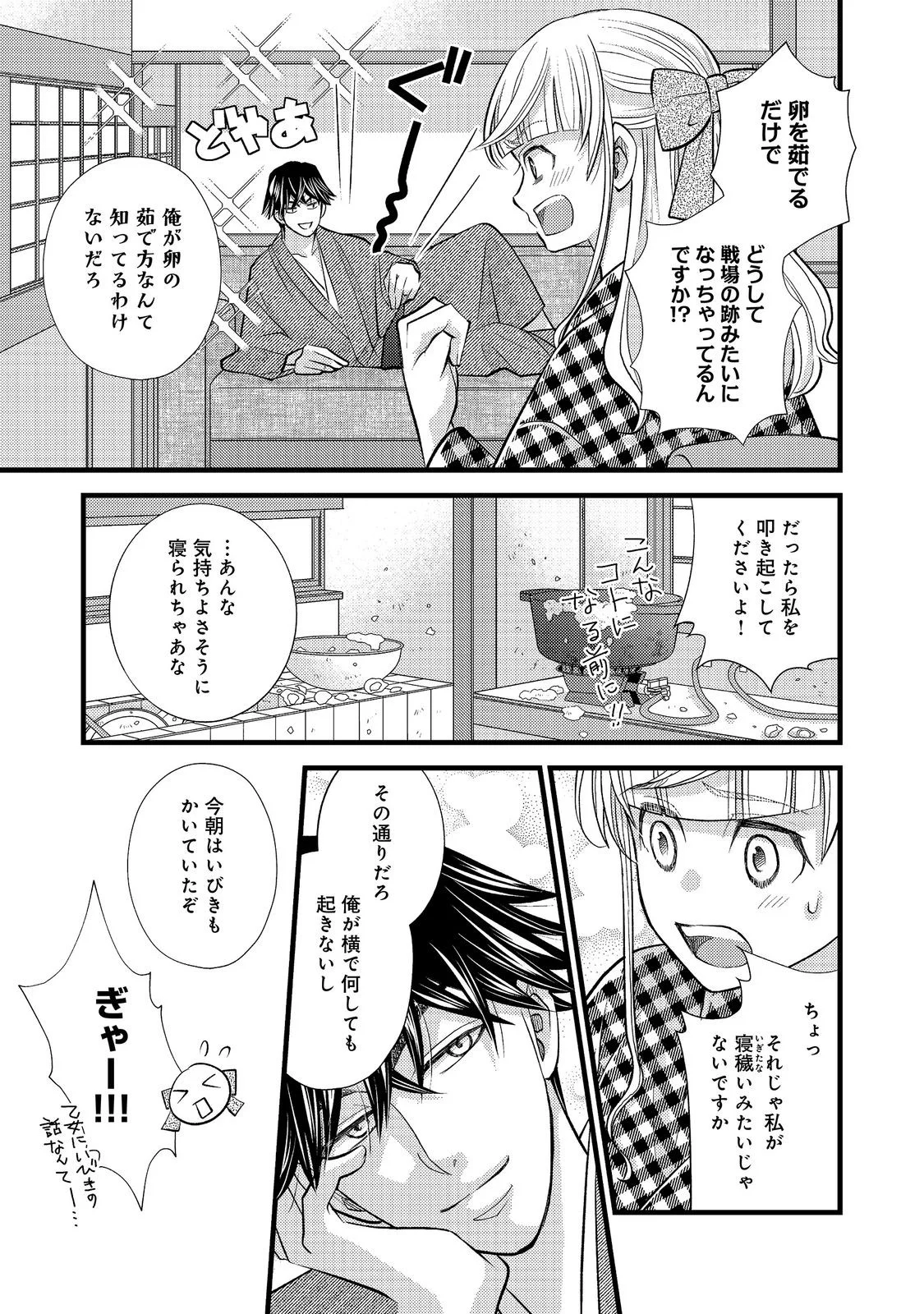OISHOU GAKARI NO OSHI KOTO ROMAN Chapter 7 page 9 - nihonkuni.com